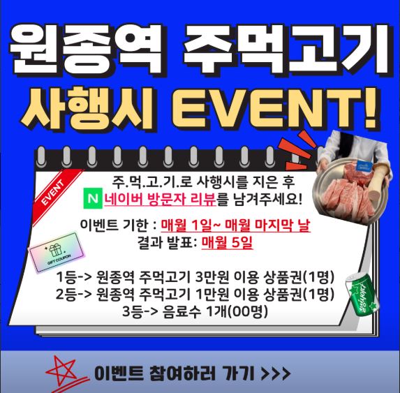 원종역 주먹고기