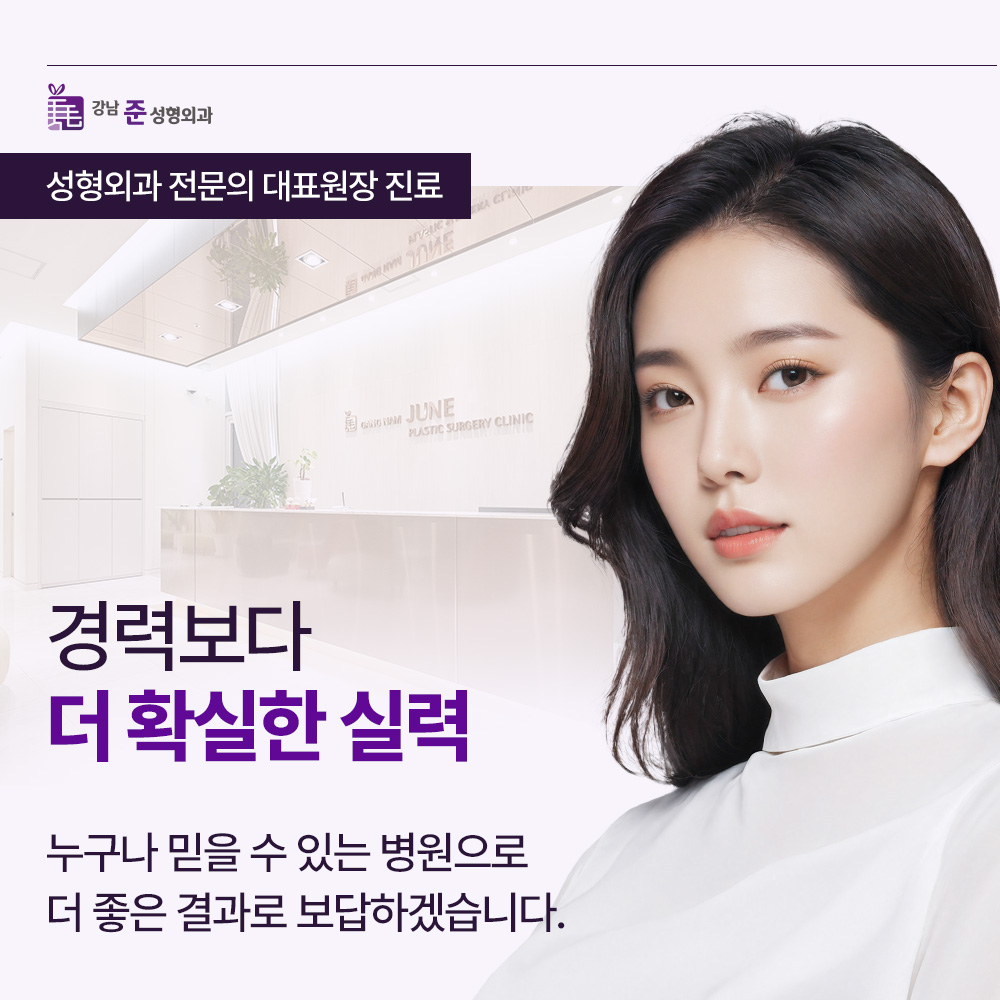 강남준성형외과의원