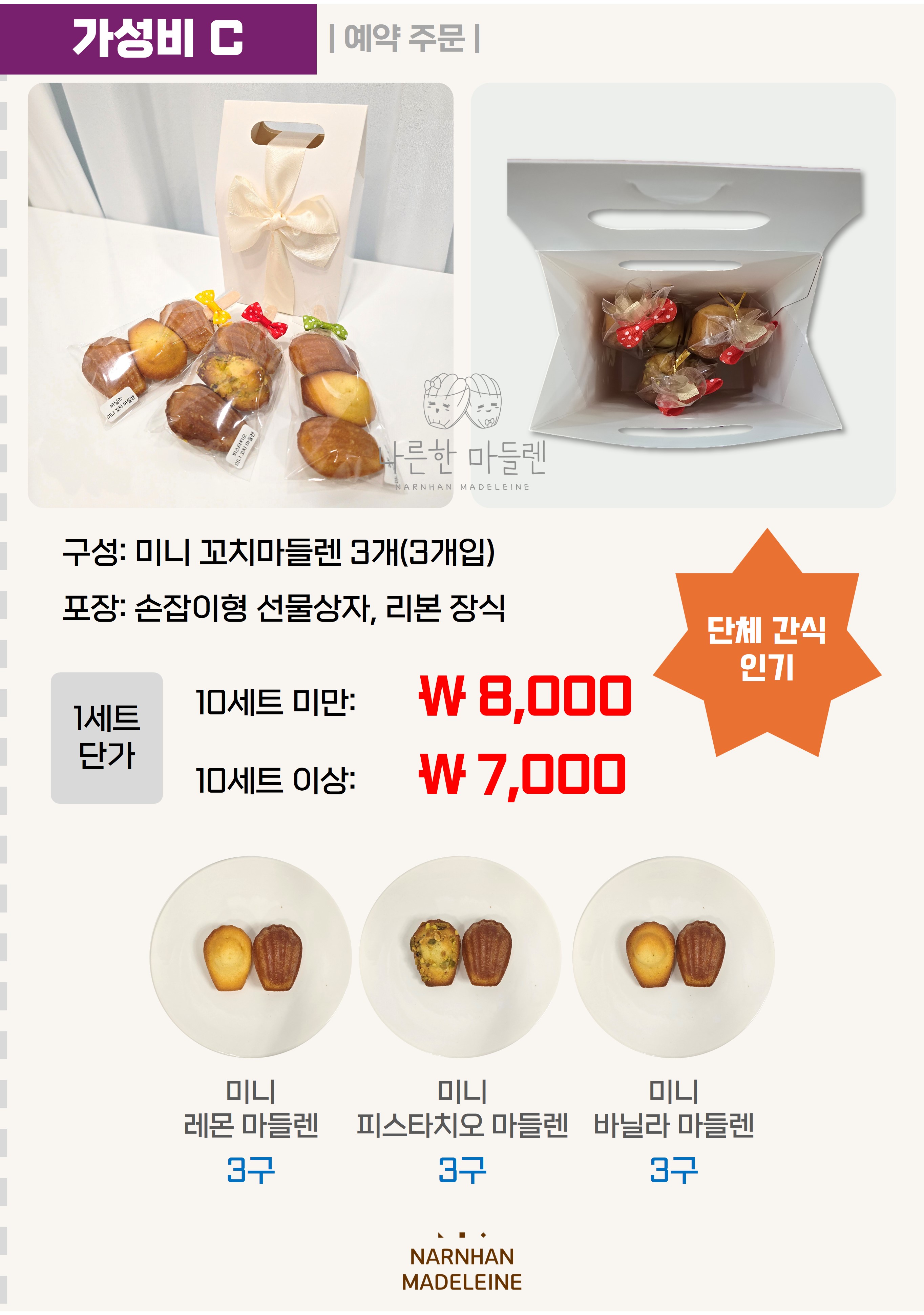 나른한마들렌
