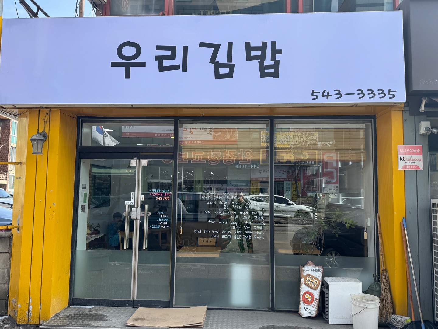 우리김밥