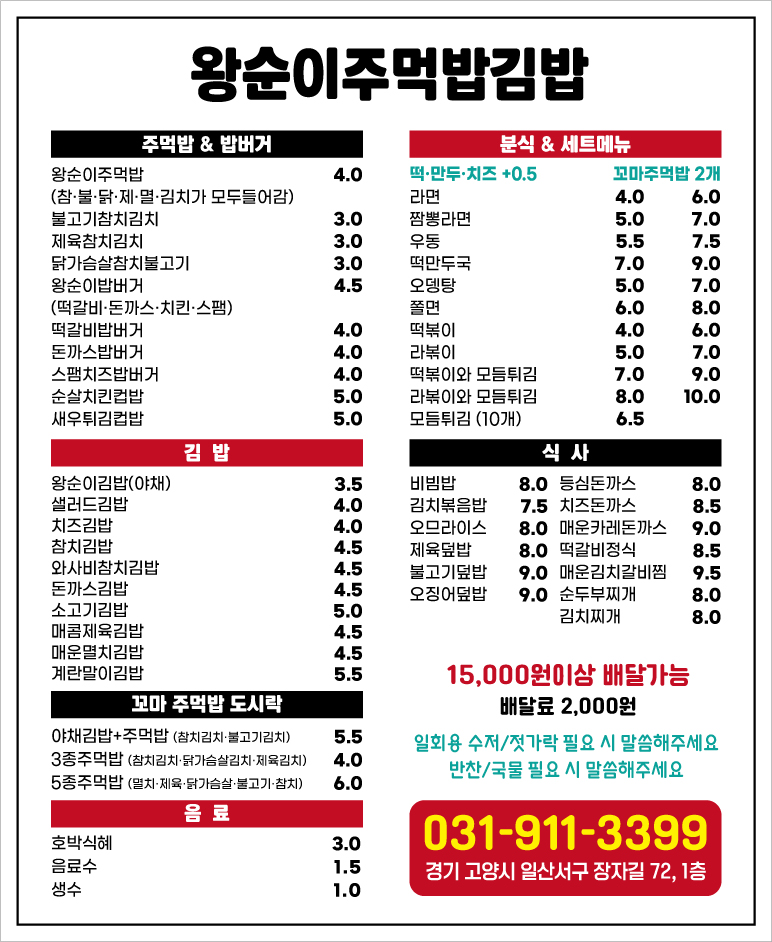 왕순이 주먹밥 김밥 덕이점