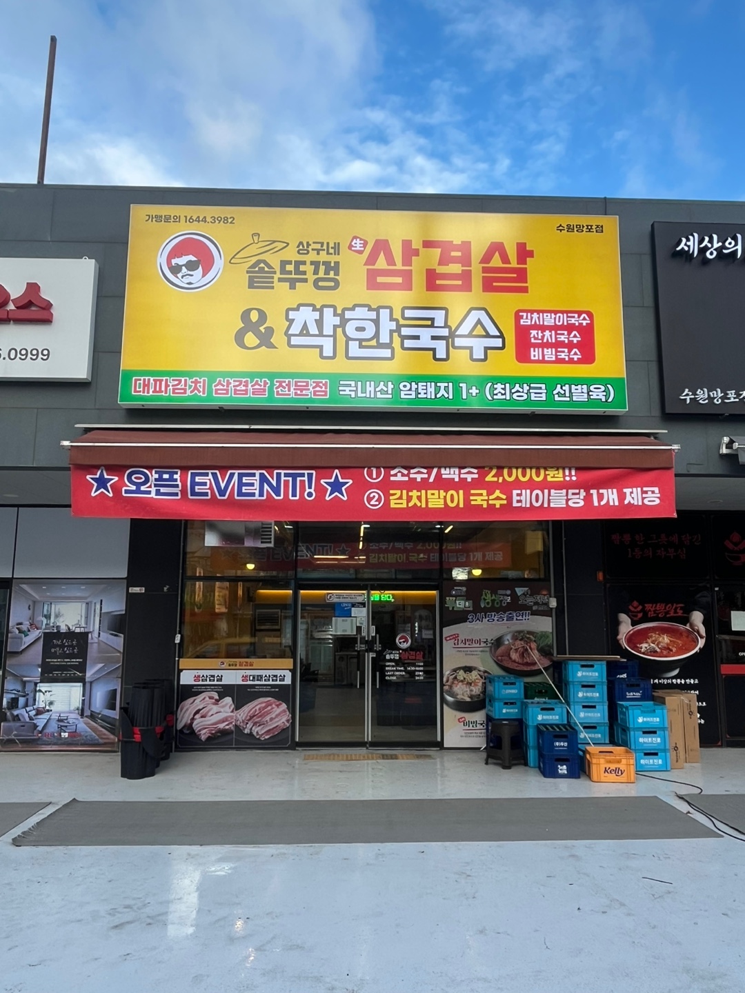 상구네솥뚜껑삼겹살 착한국수