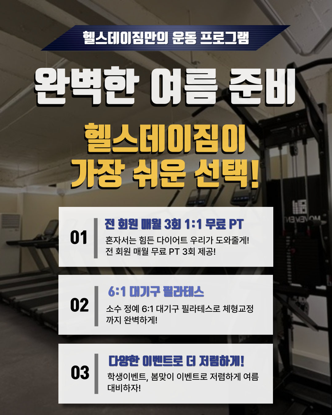 헬스데이짐