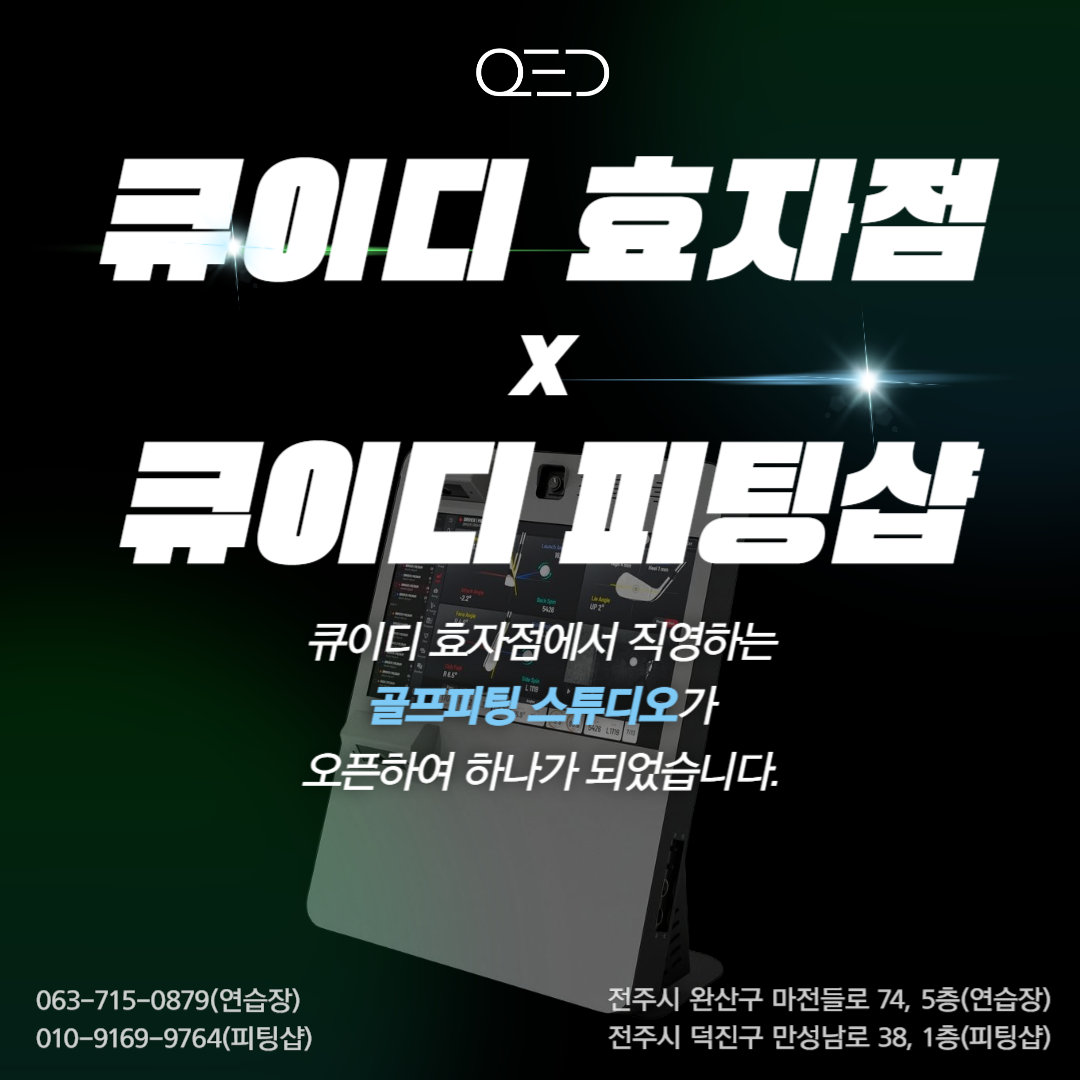 QED골프아카데미 효자점 대표 이미지