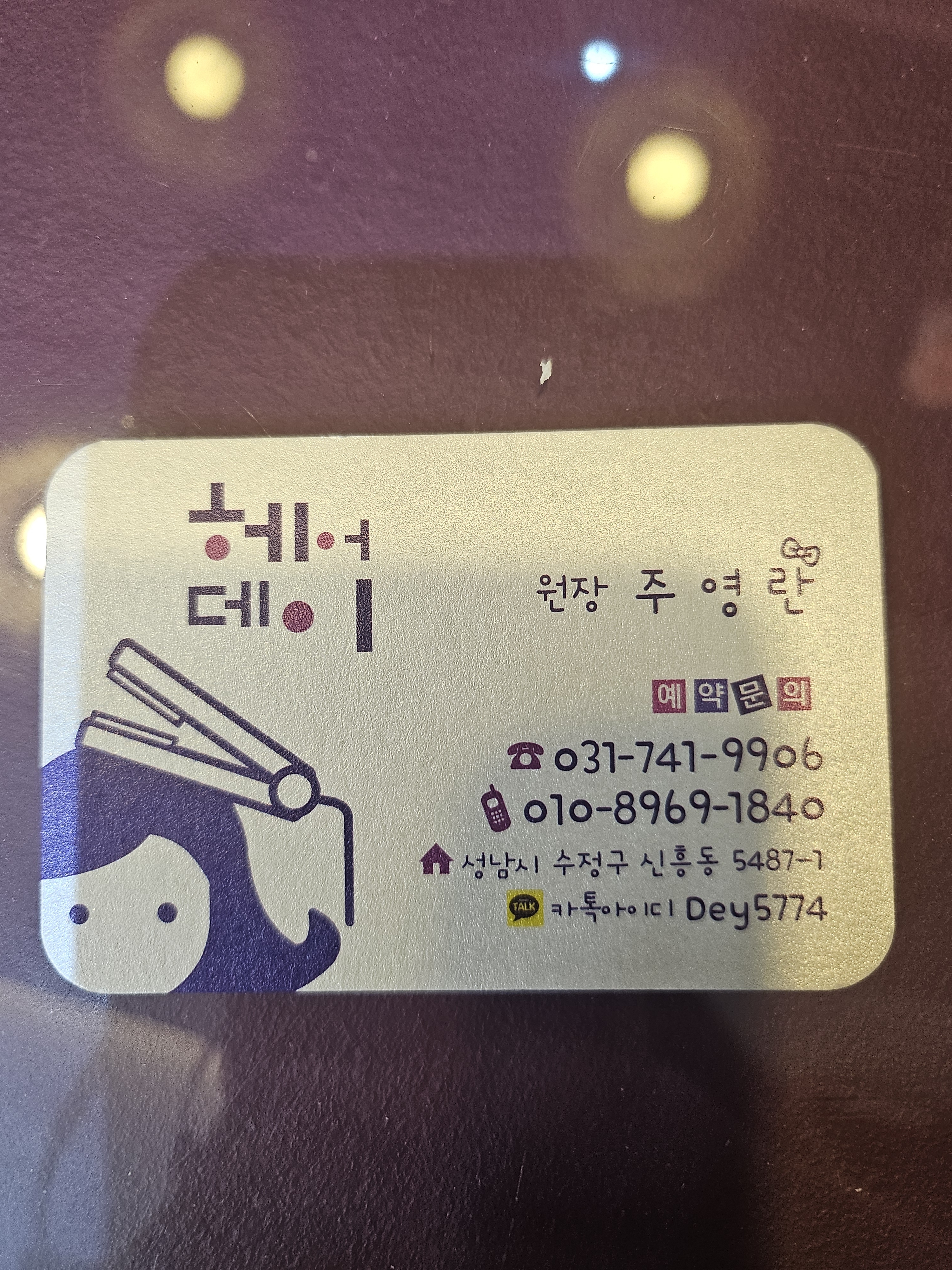 헤어데이