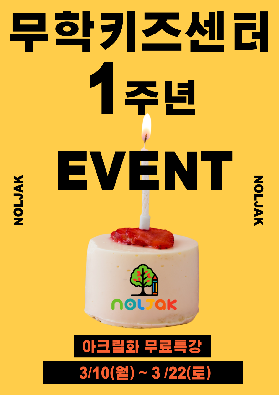 놀작마이아트 무학키즈센터 미술학원