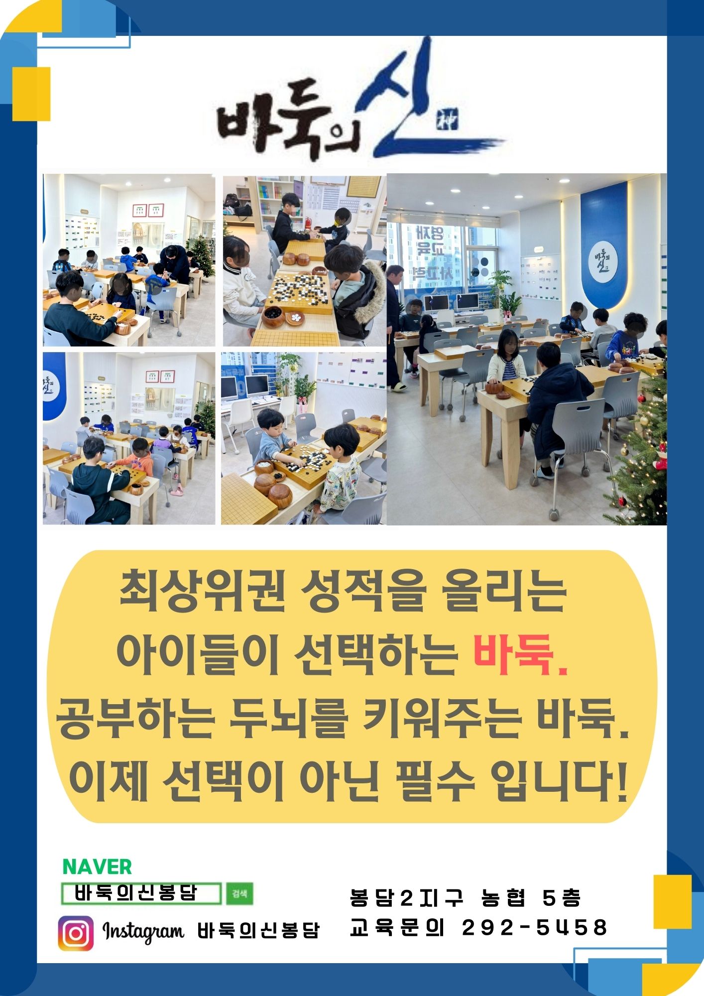 바둑의신바둑학원