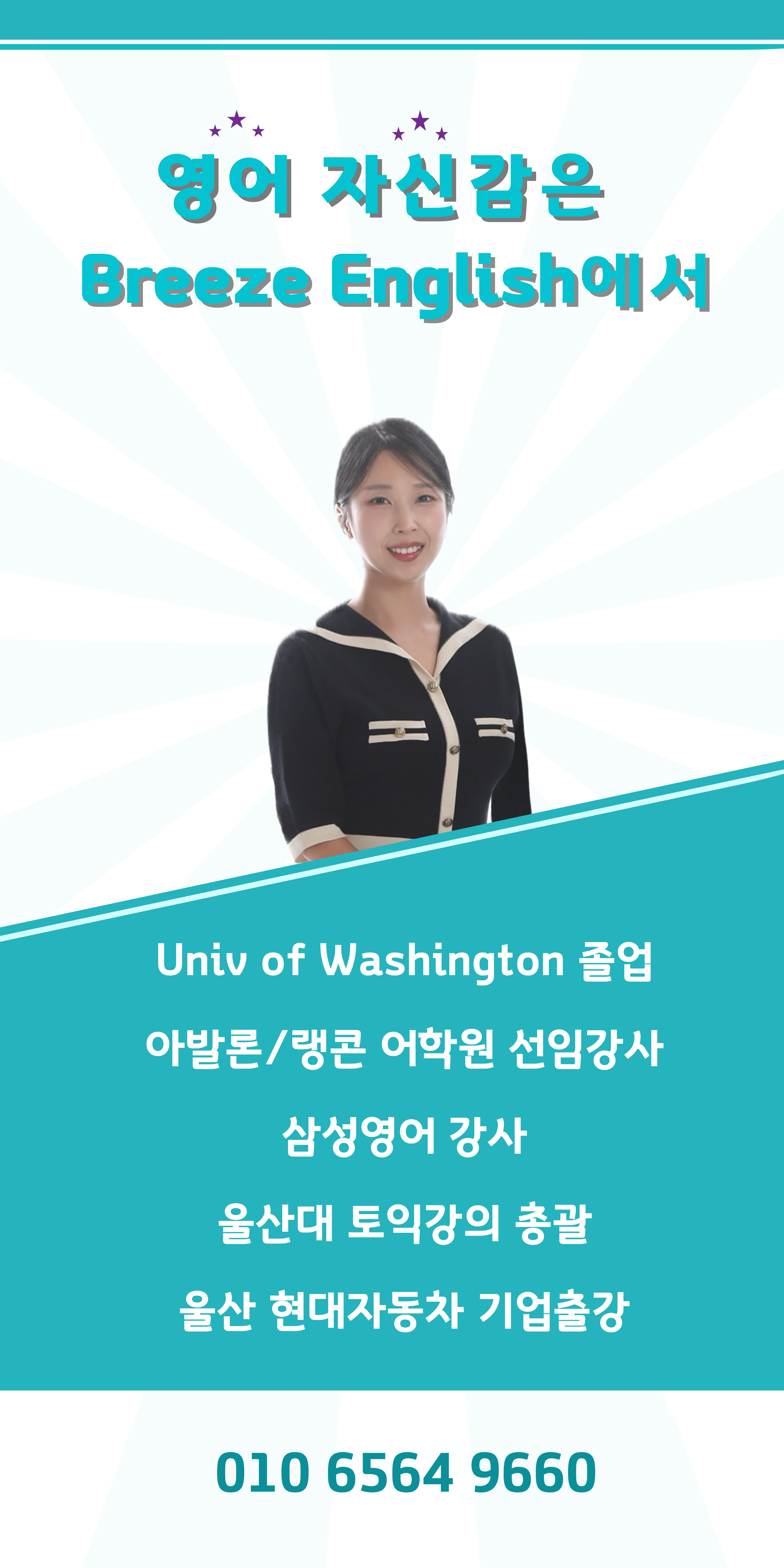 브리즈잉글리쉬스튜디오 영어교습소
