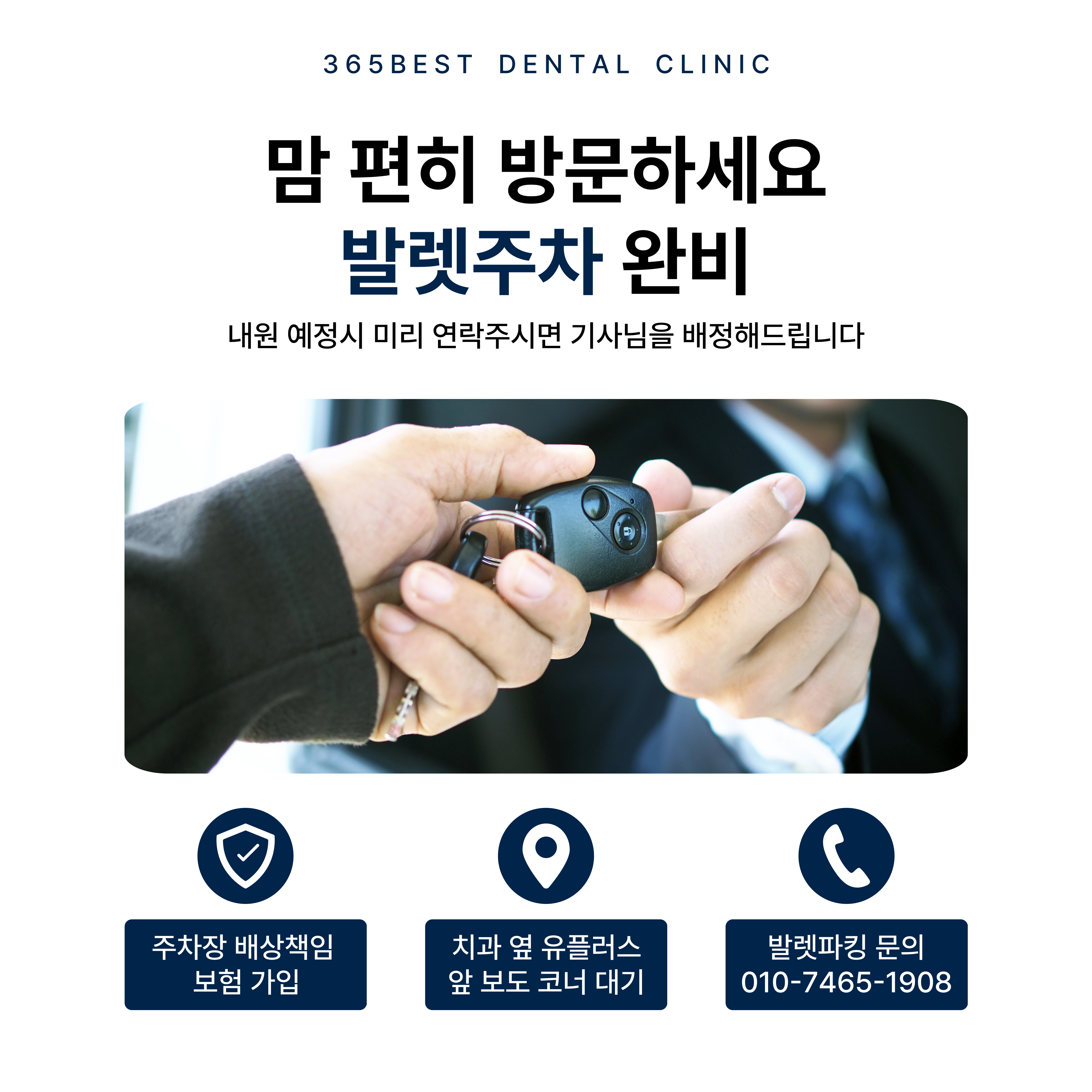 365베스트치과의원 부평청천본점 대표 이미지