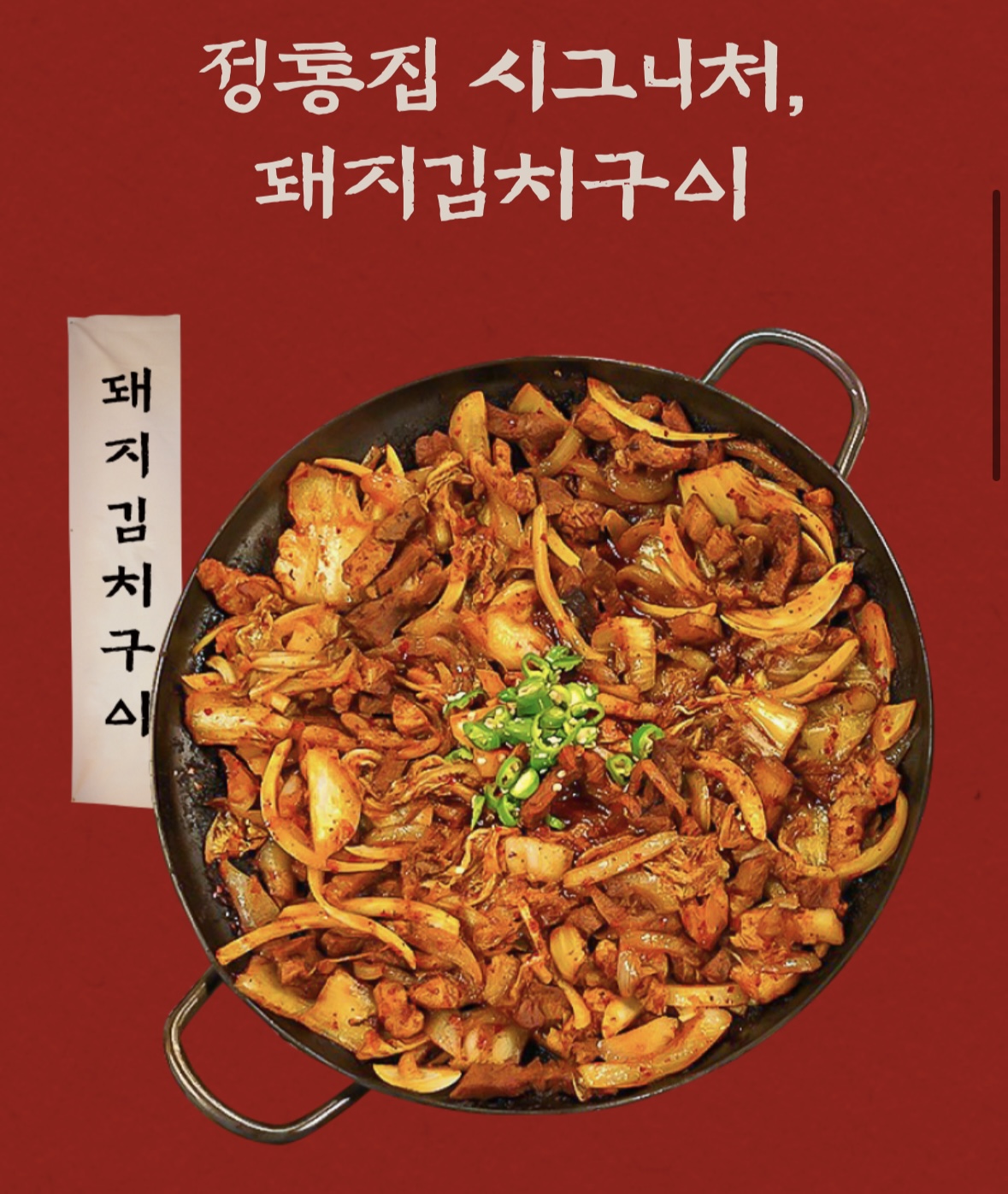 정통집 상암점