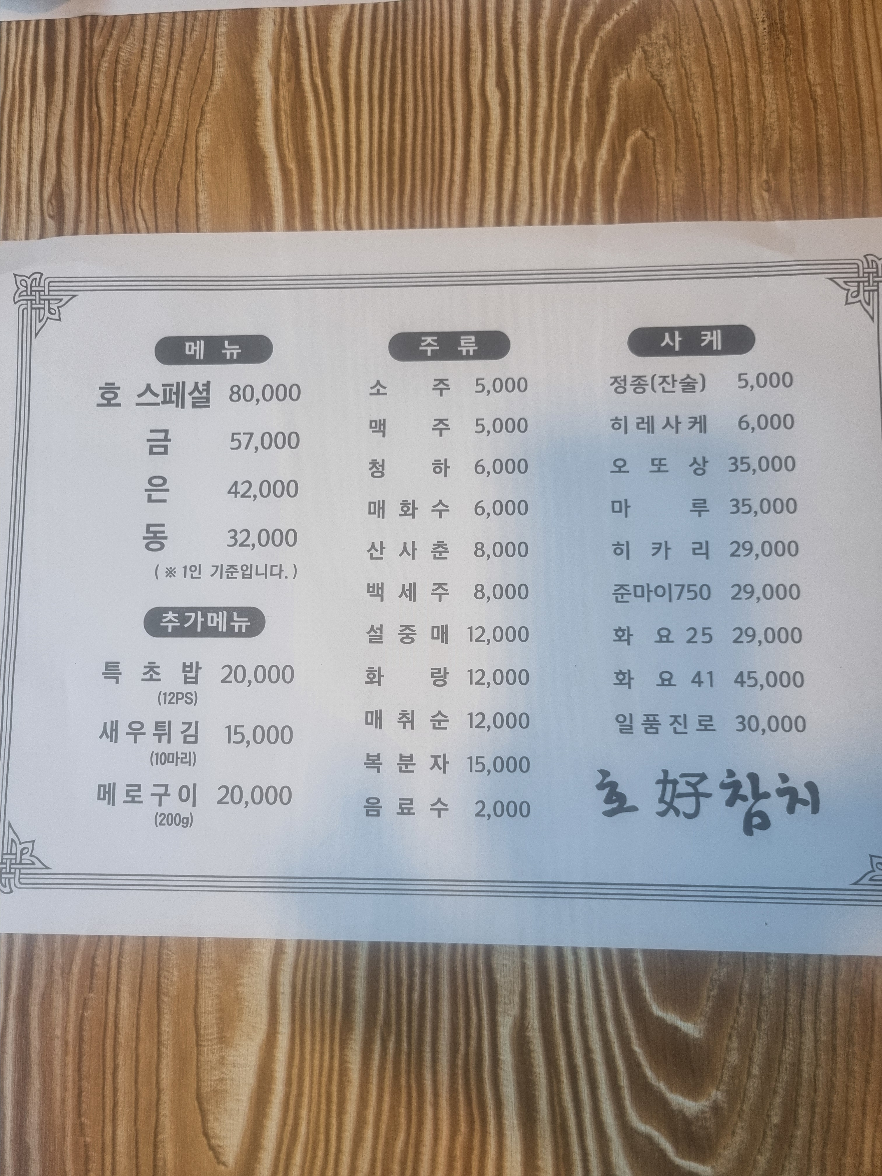 호참치