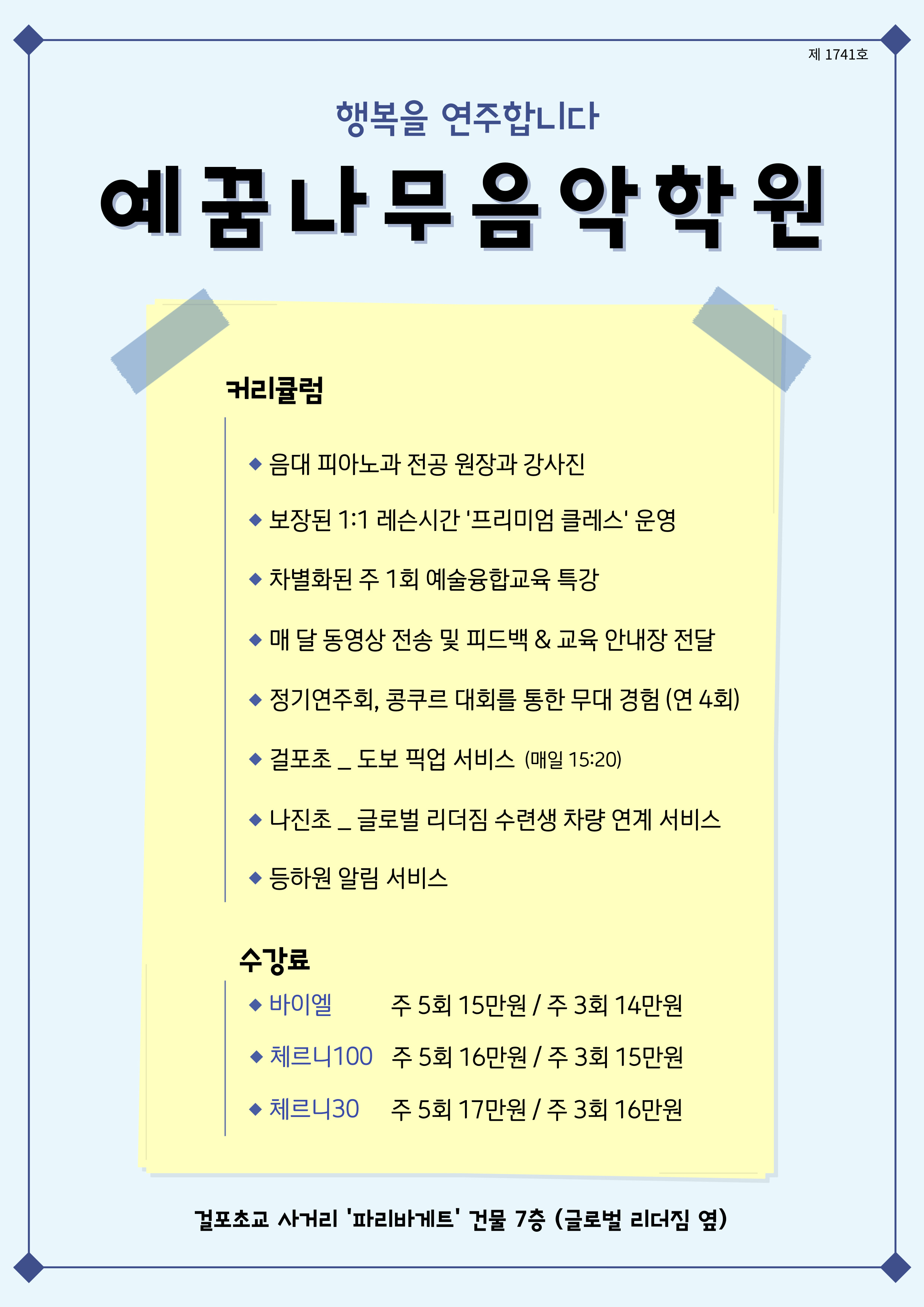 예꿈나무음악학원