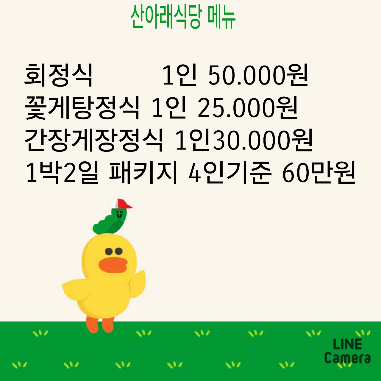 산아래식당