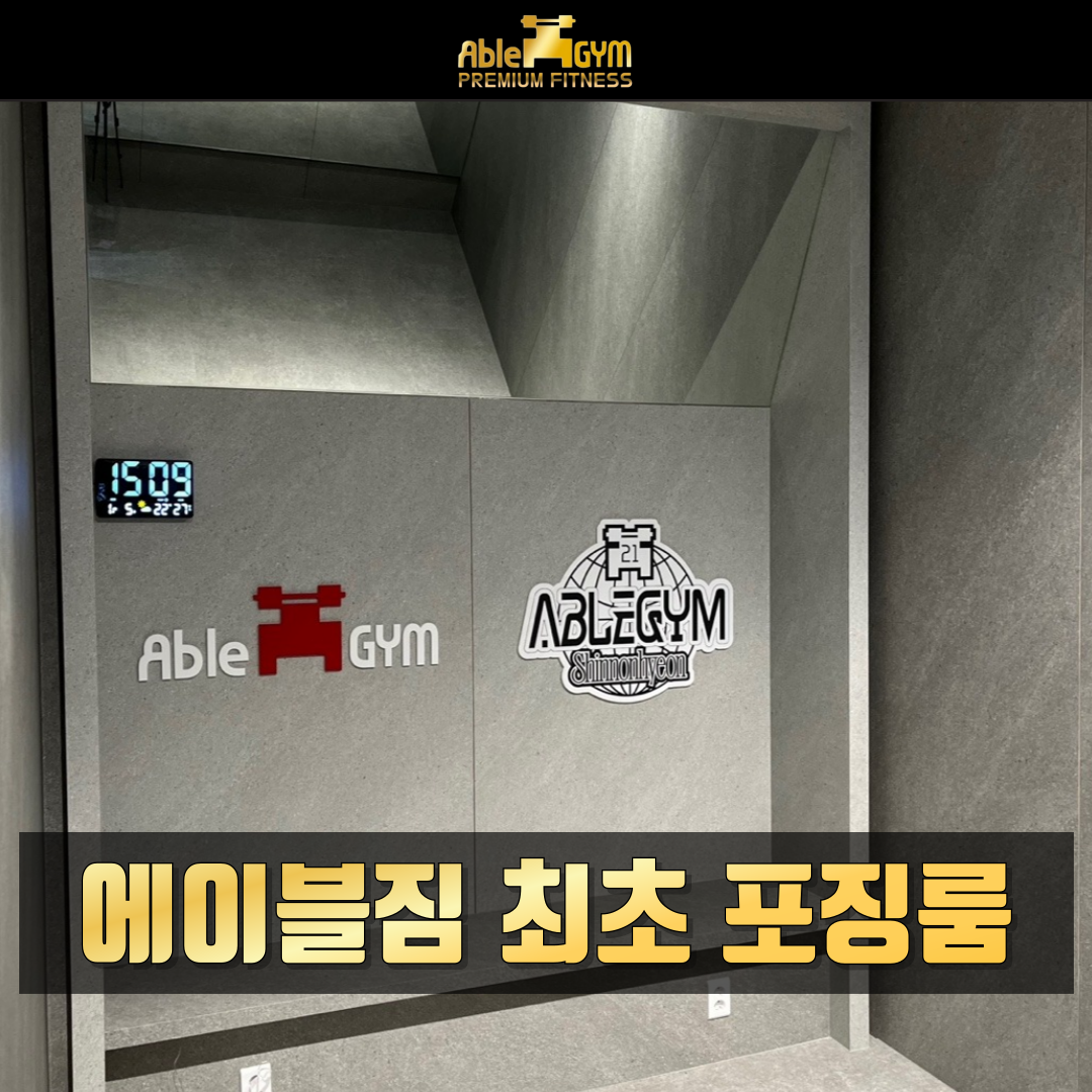 에이블짐 신논현역점