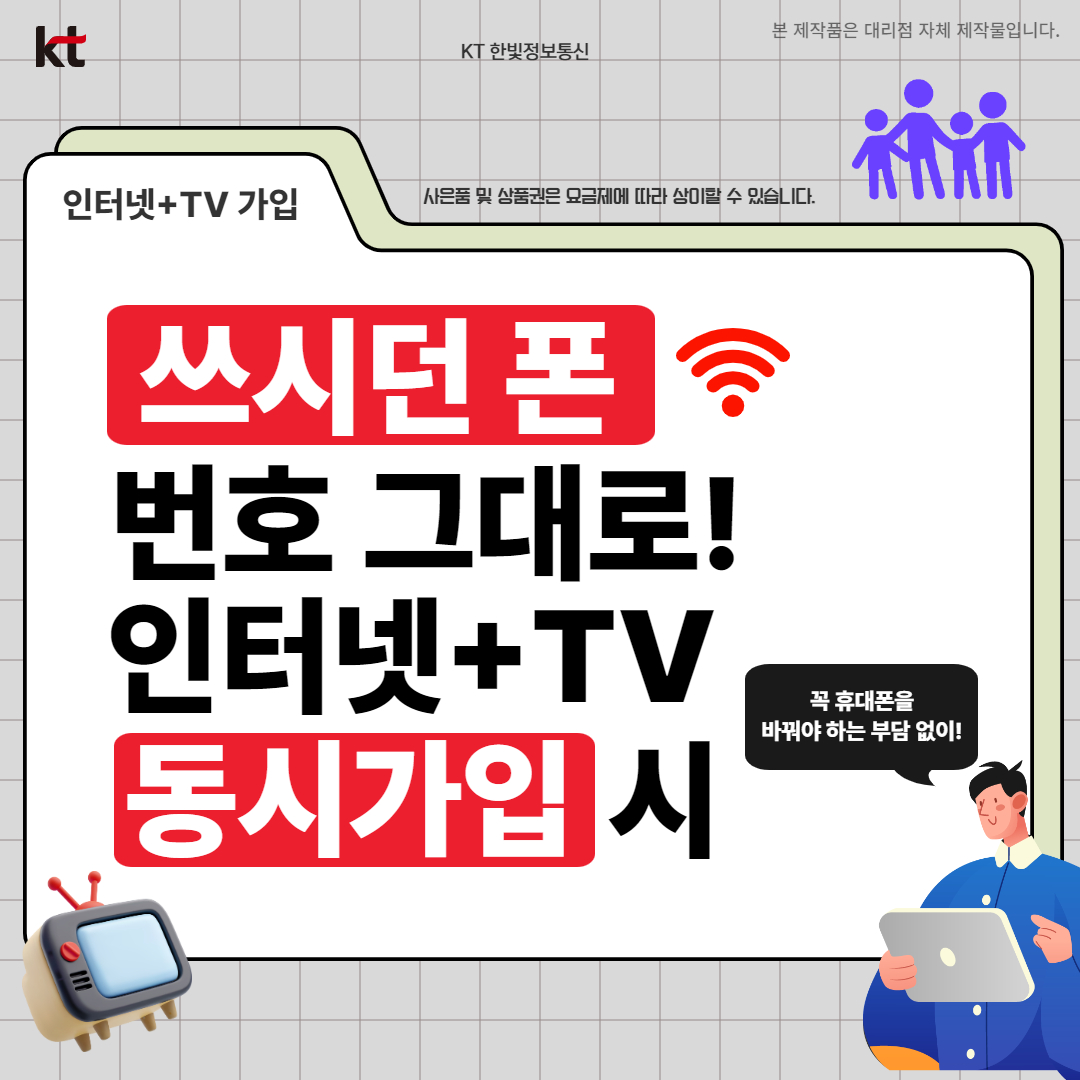 KT 한빛정보통신 수완3호점