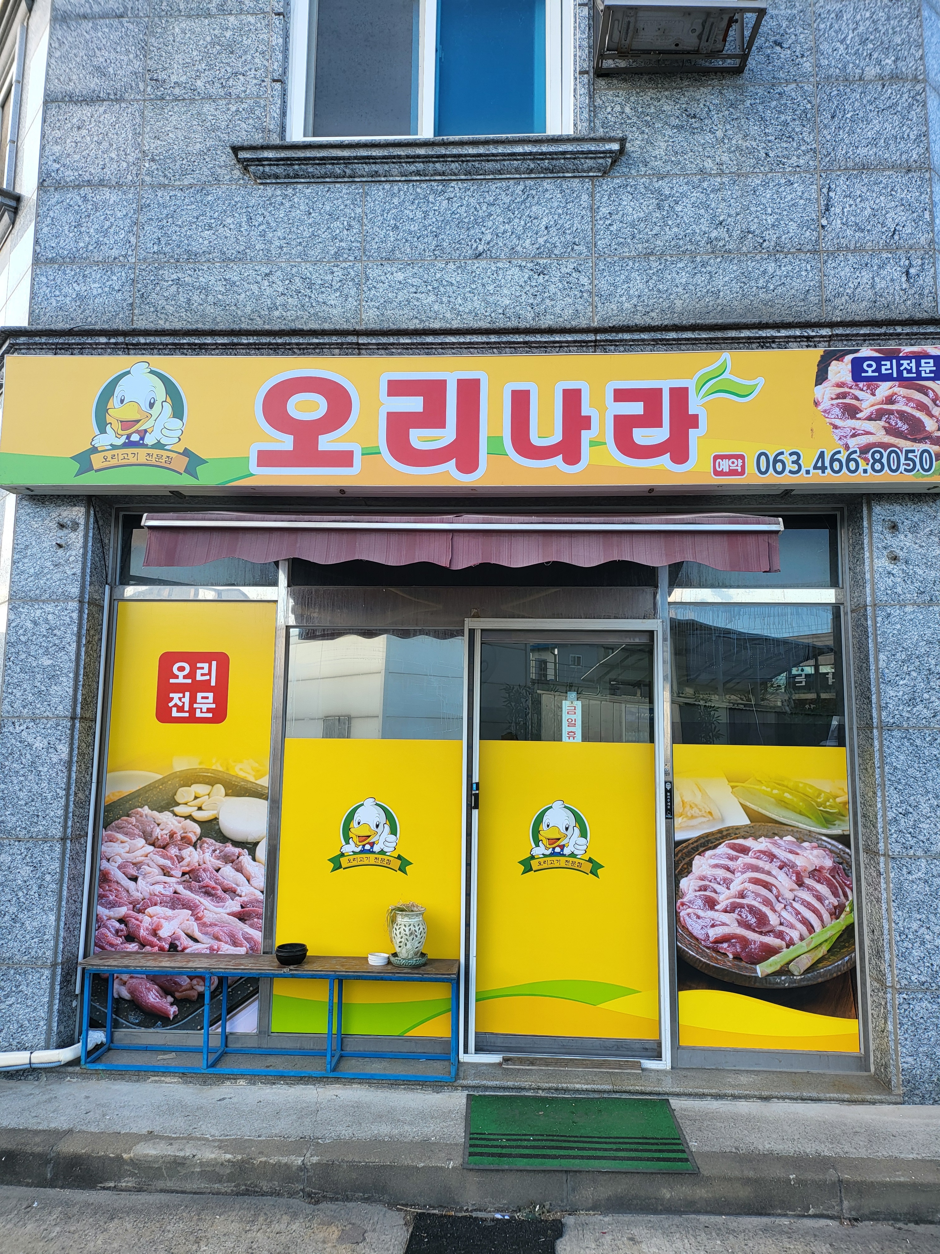 오리나라