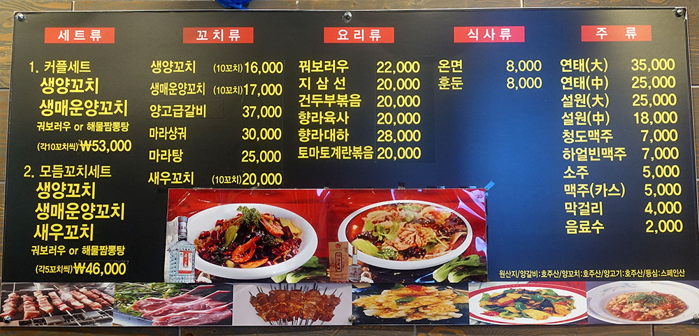 황제짜장&양꼬치
