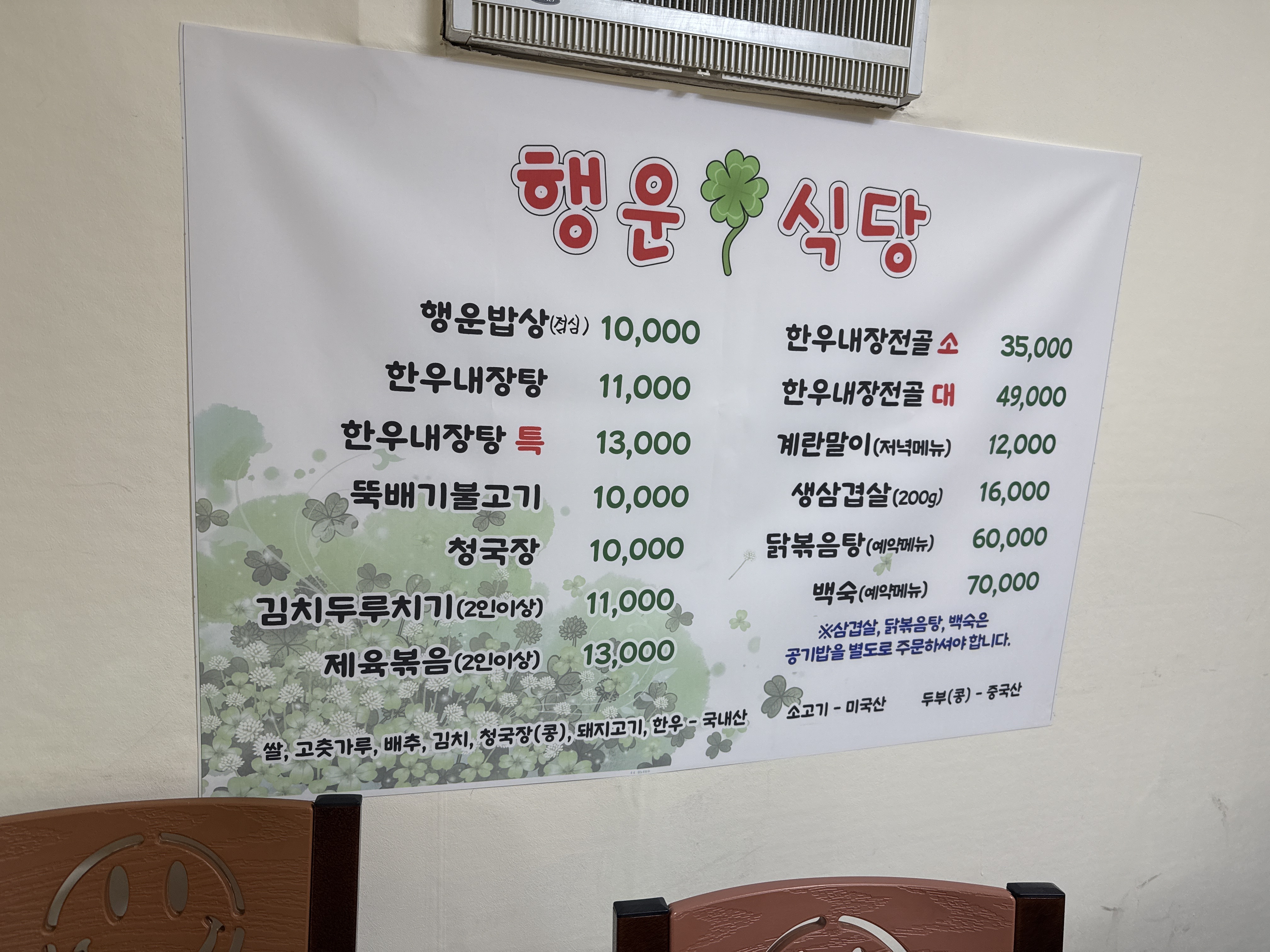 행운식당