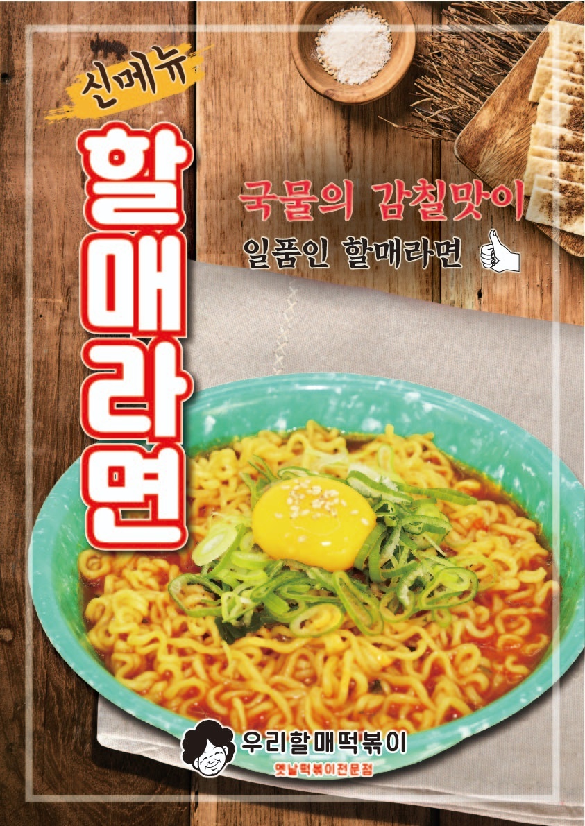 우리할매떡볶이 경북영주점