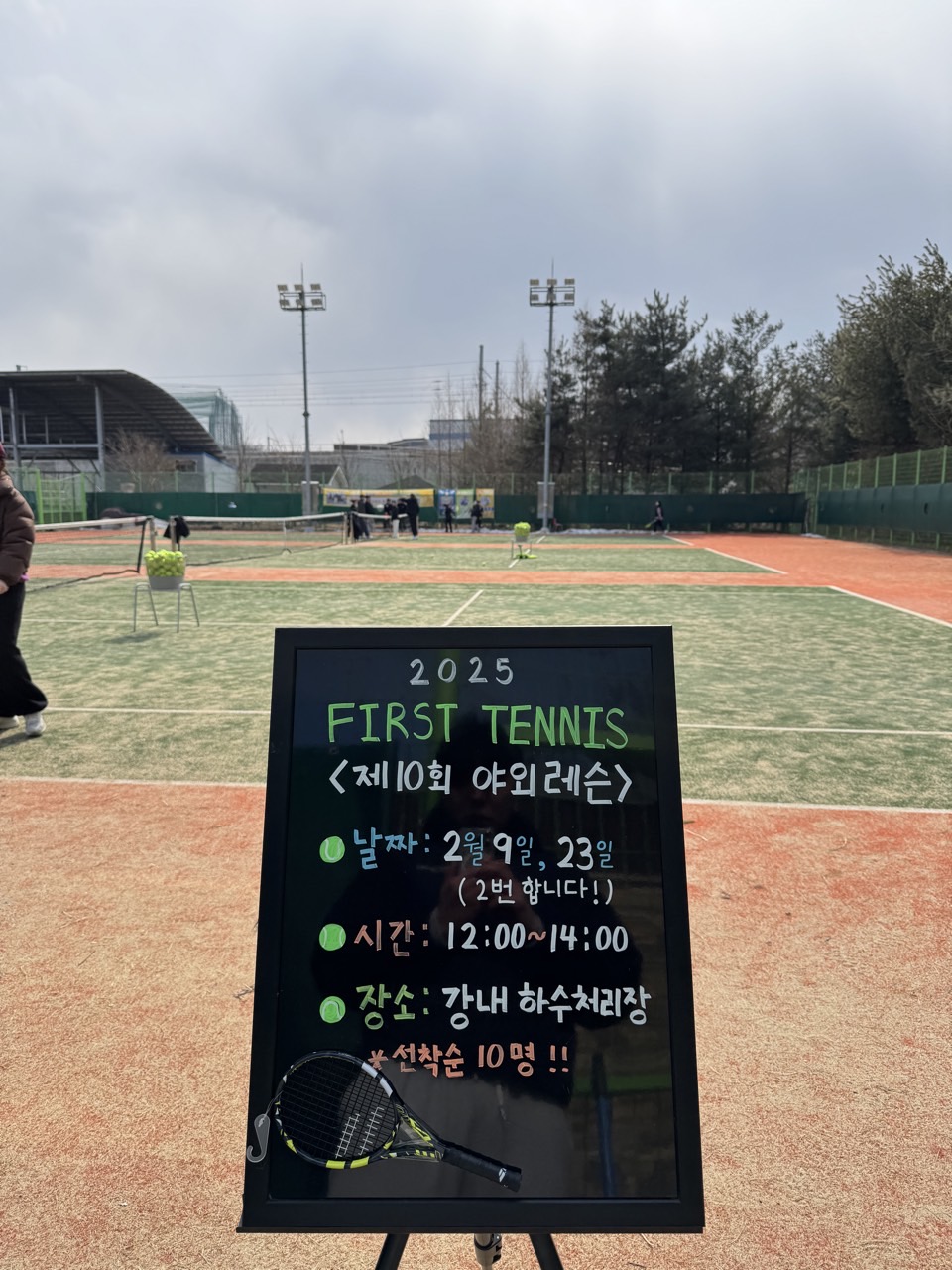 퍼스트 테니스 아카데미
