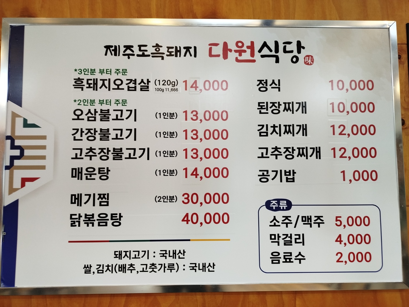 다원식당