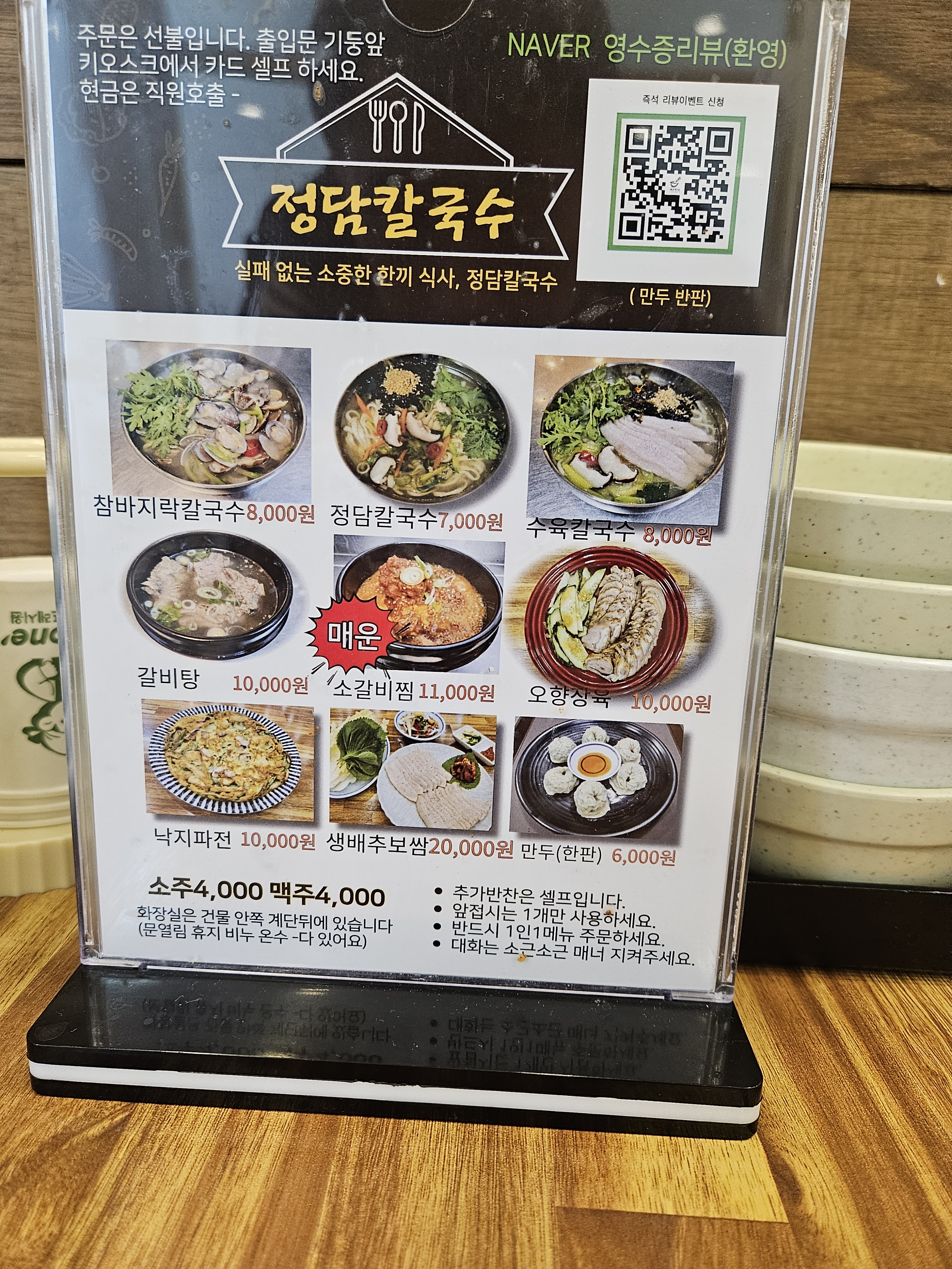 정담칼국수