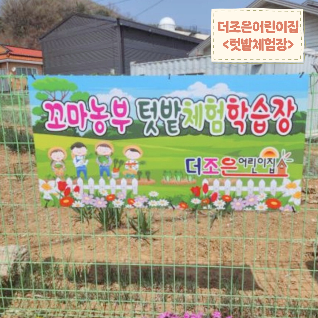 더조은어린이집