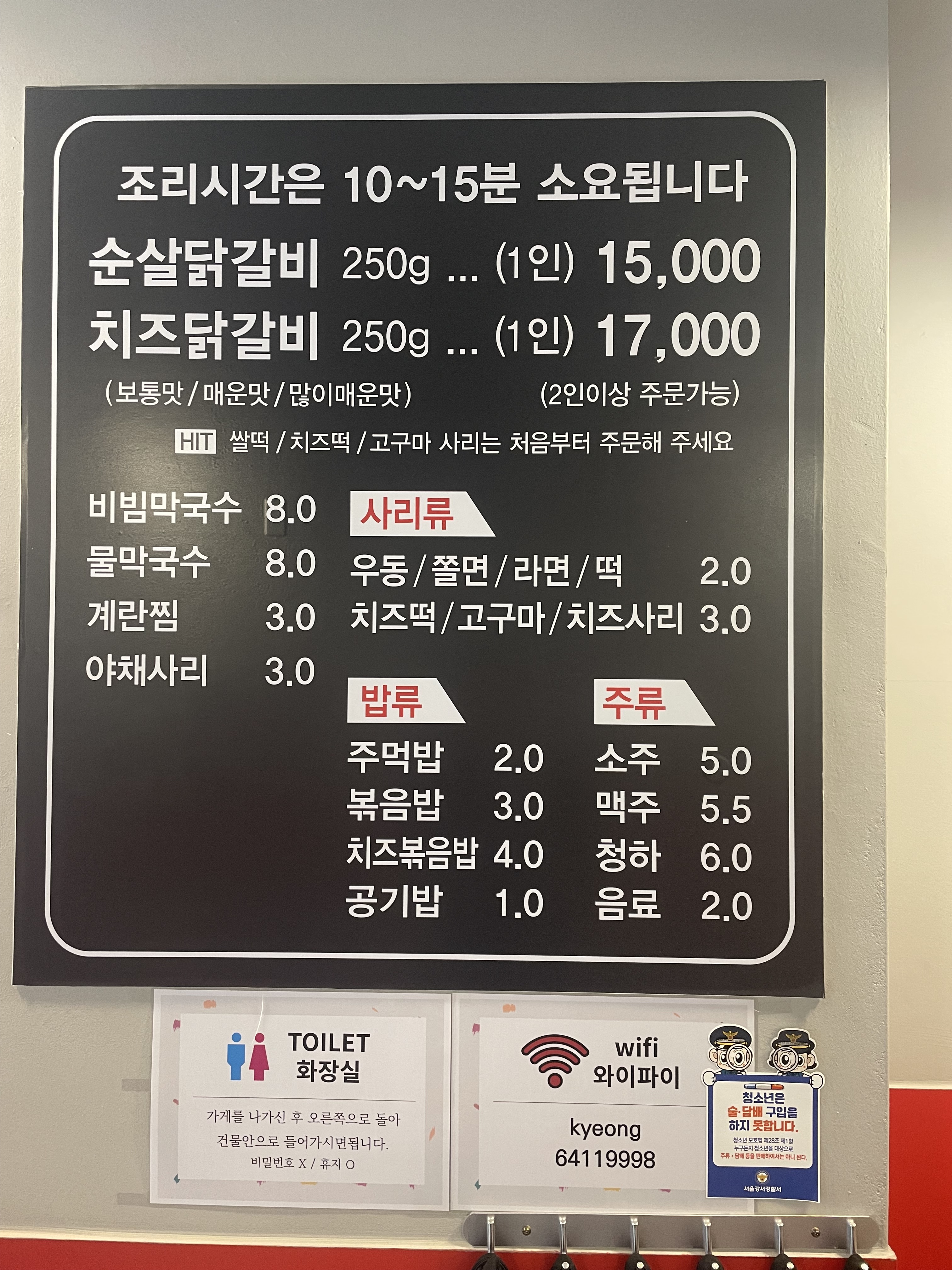 경철판닭갈비