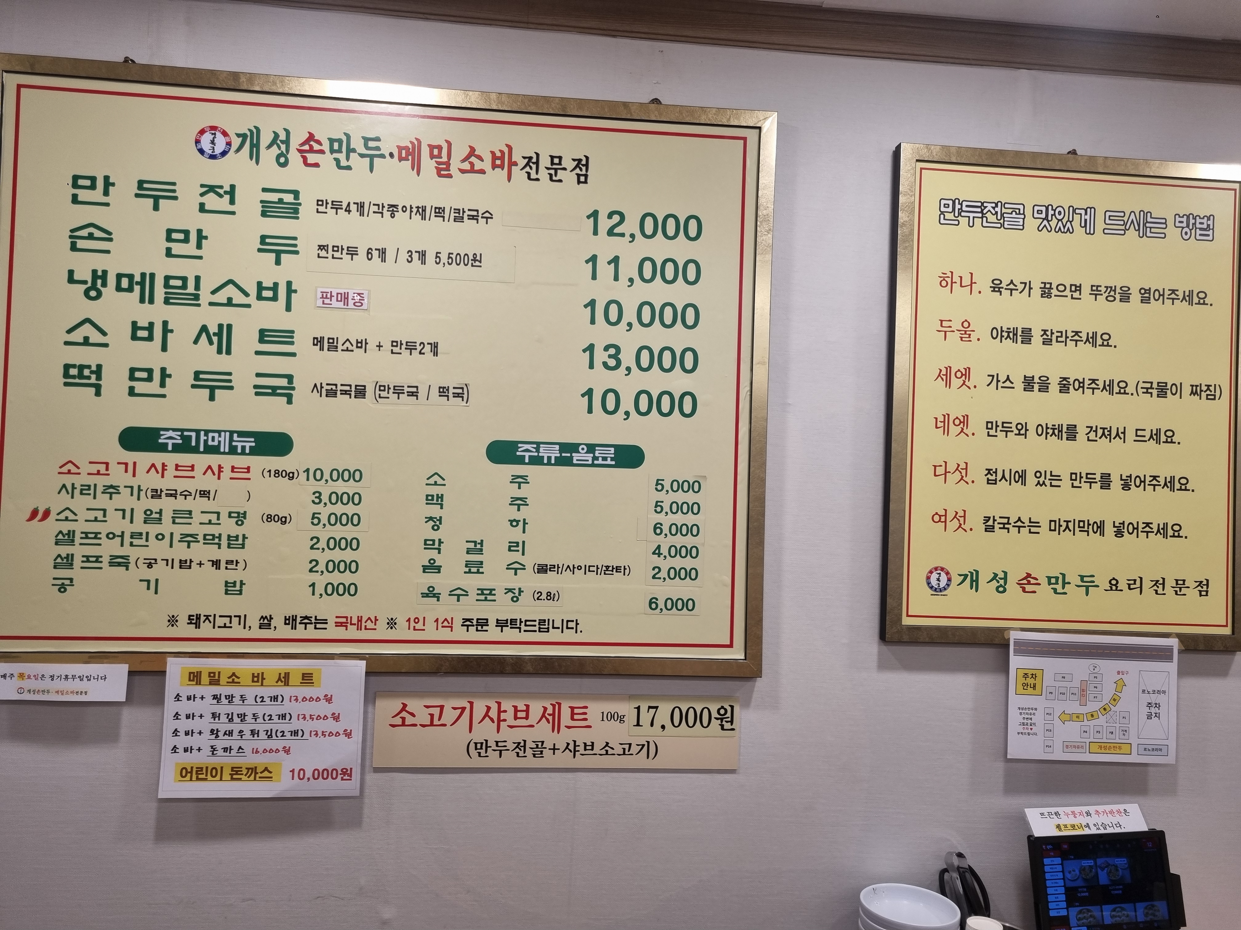 개성손만두 메밀소바 전문점 화도점