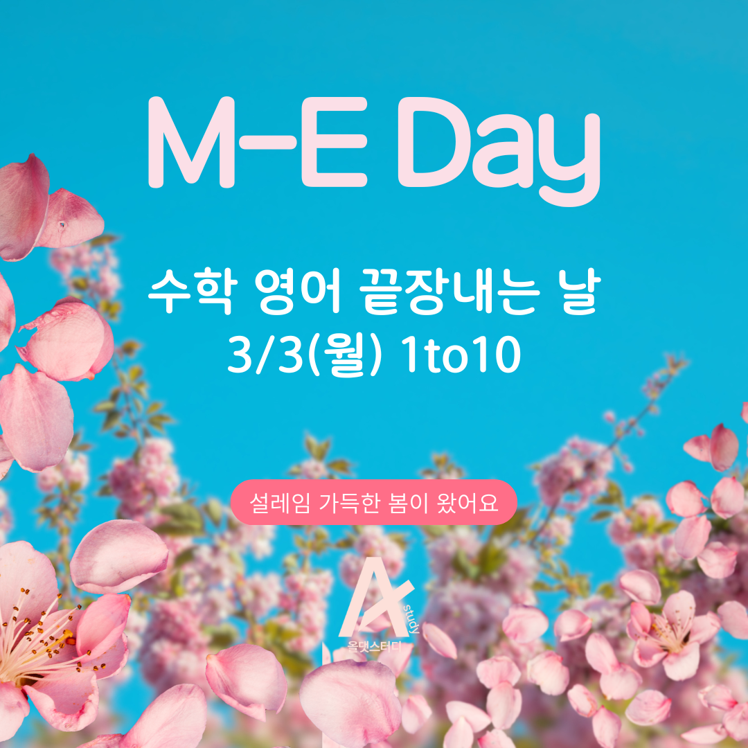 올댓스터디학원