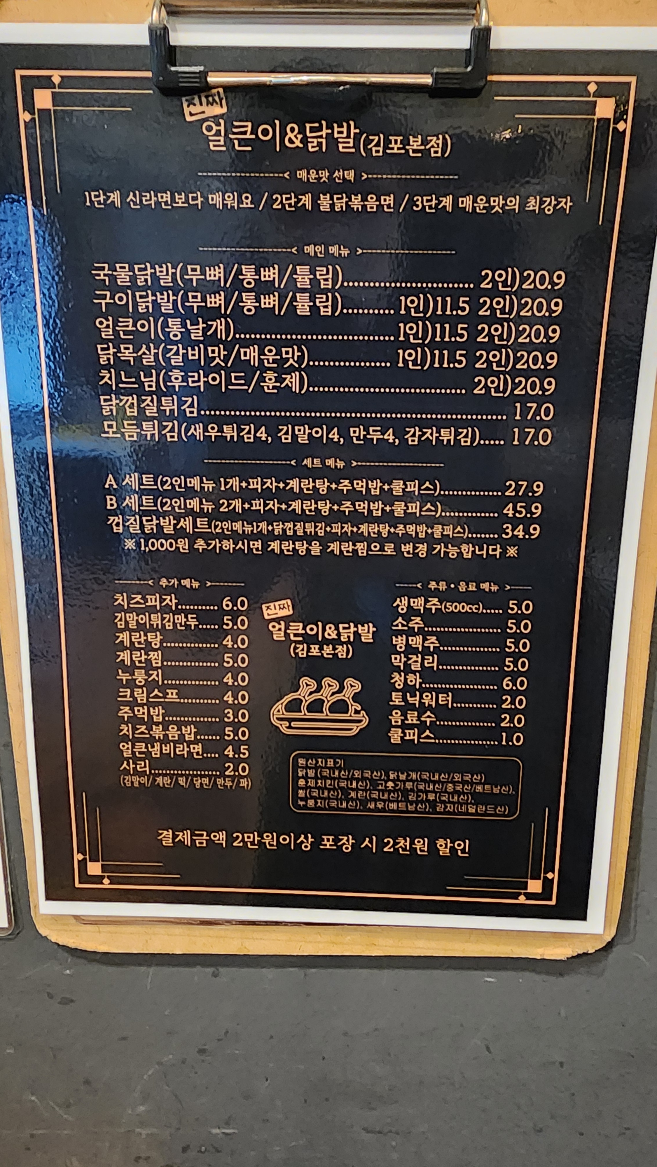 진짜얼큰이&닭발 김포본점