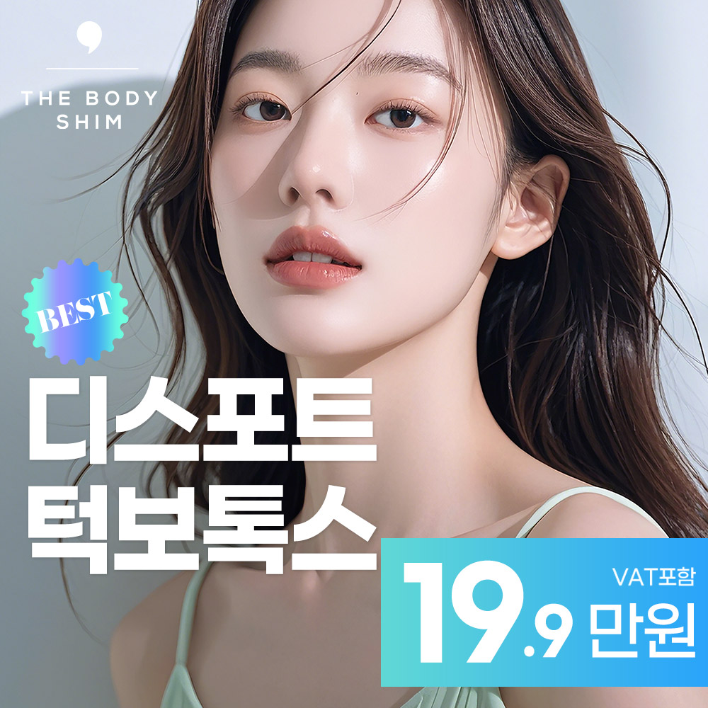 더바디쉼의원