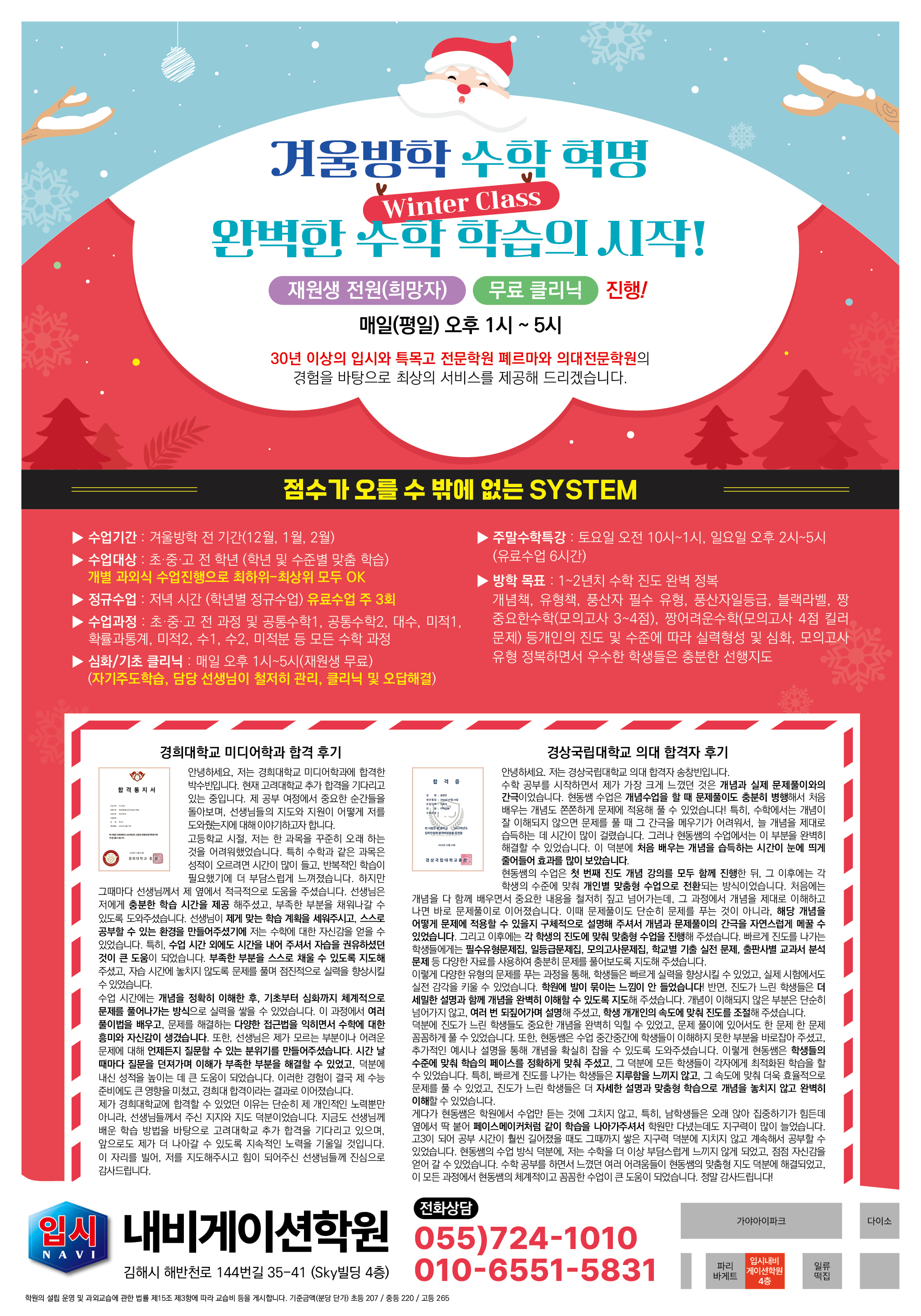 입시내비게이션 국영수과단과학원