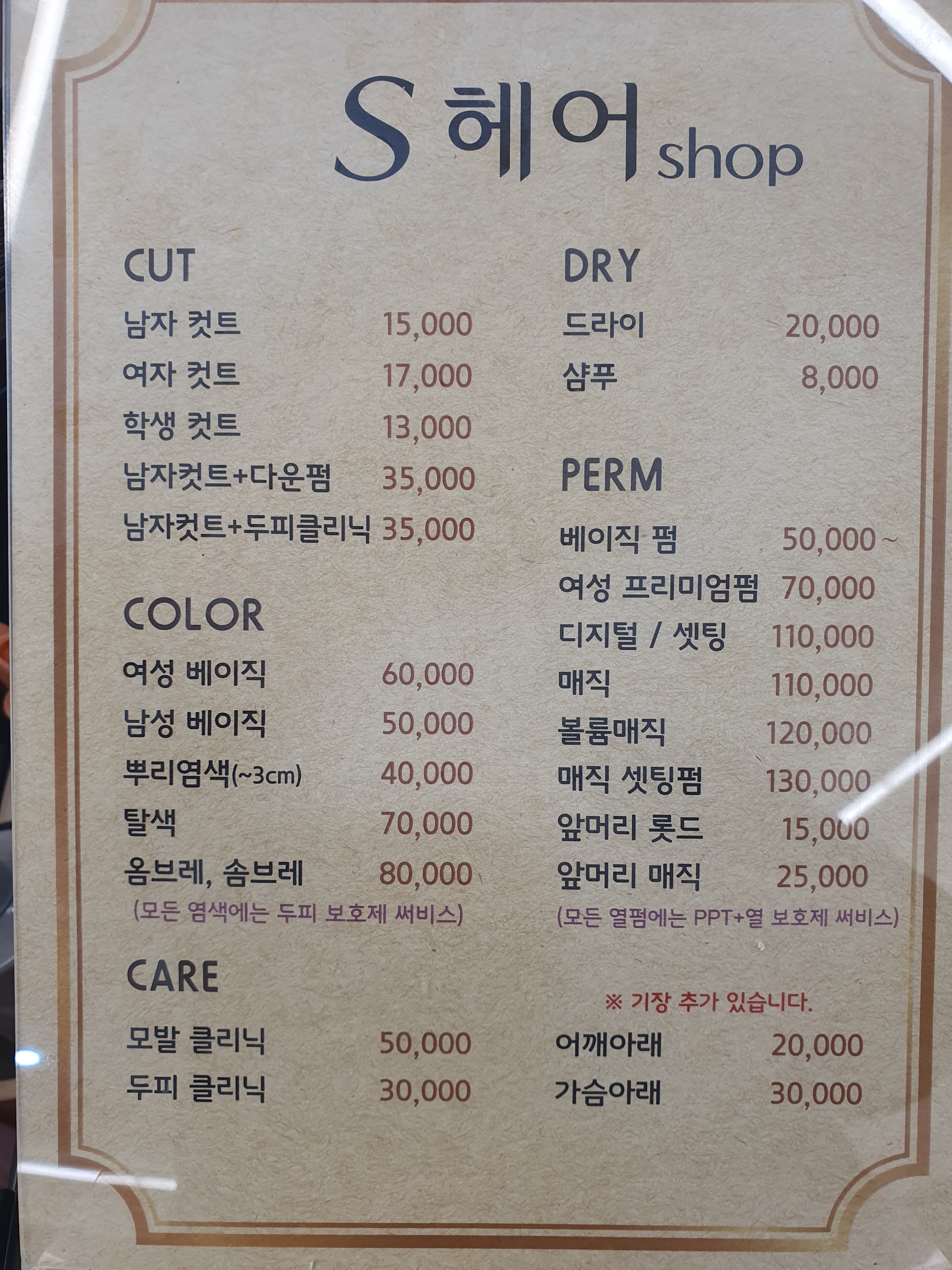 S헤어
