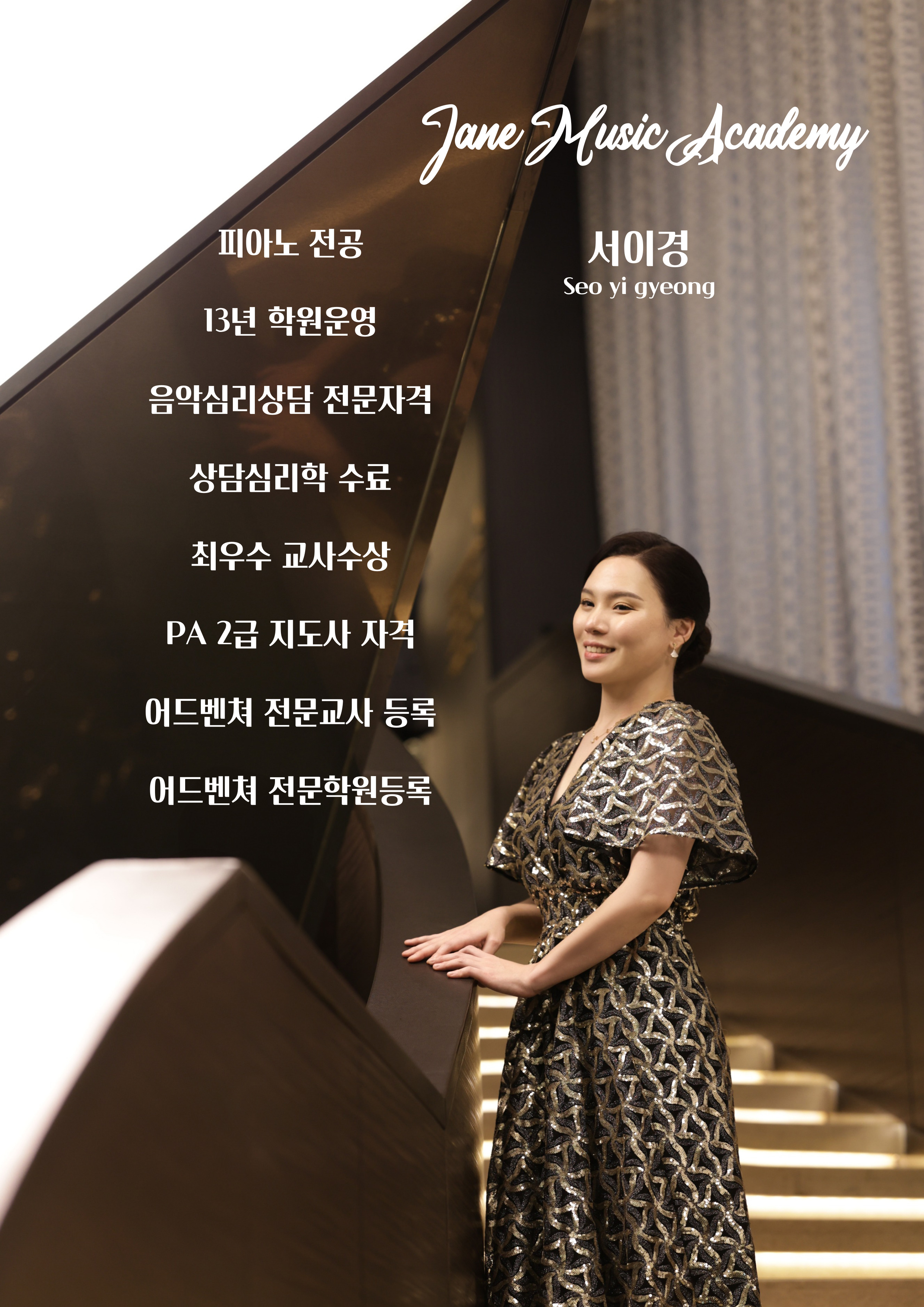 제인음악학원