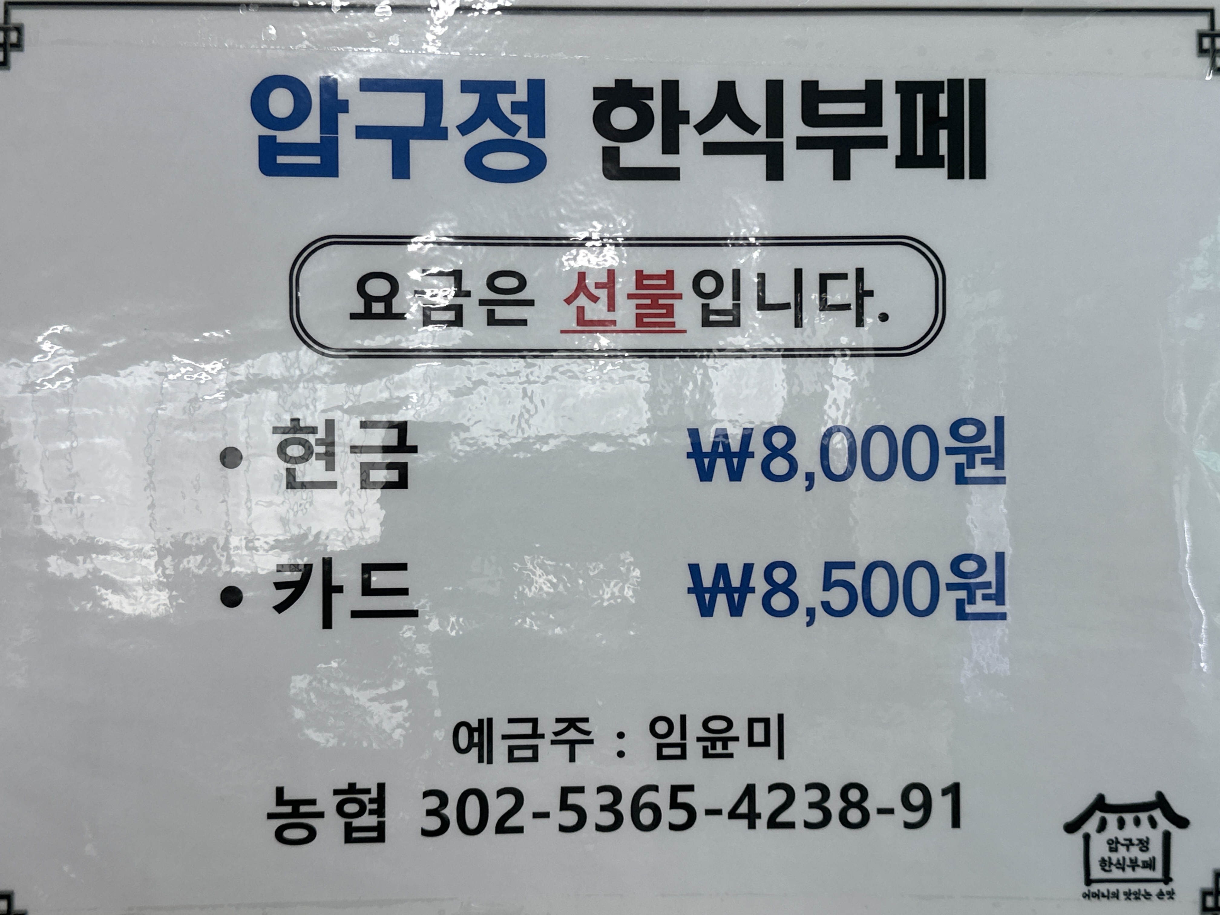 압구정한식부페 대표 사진