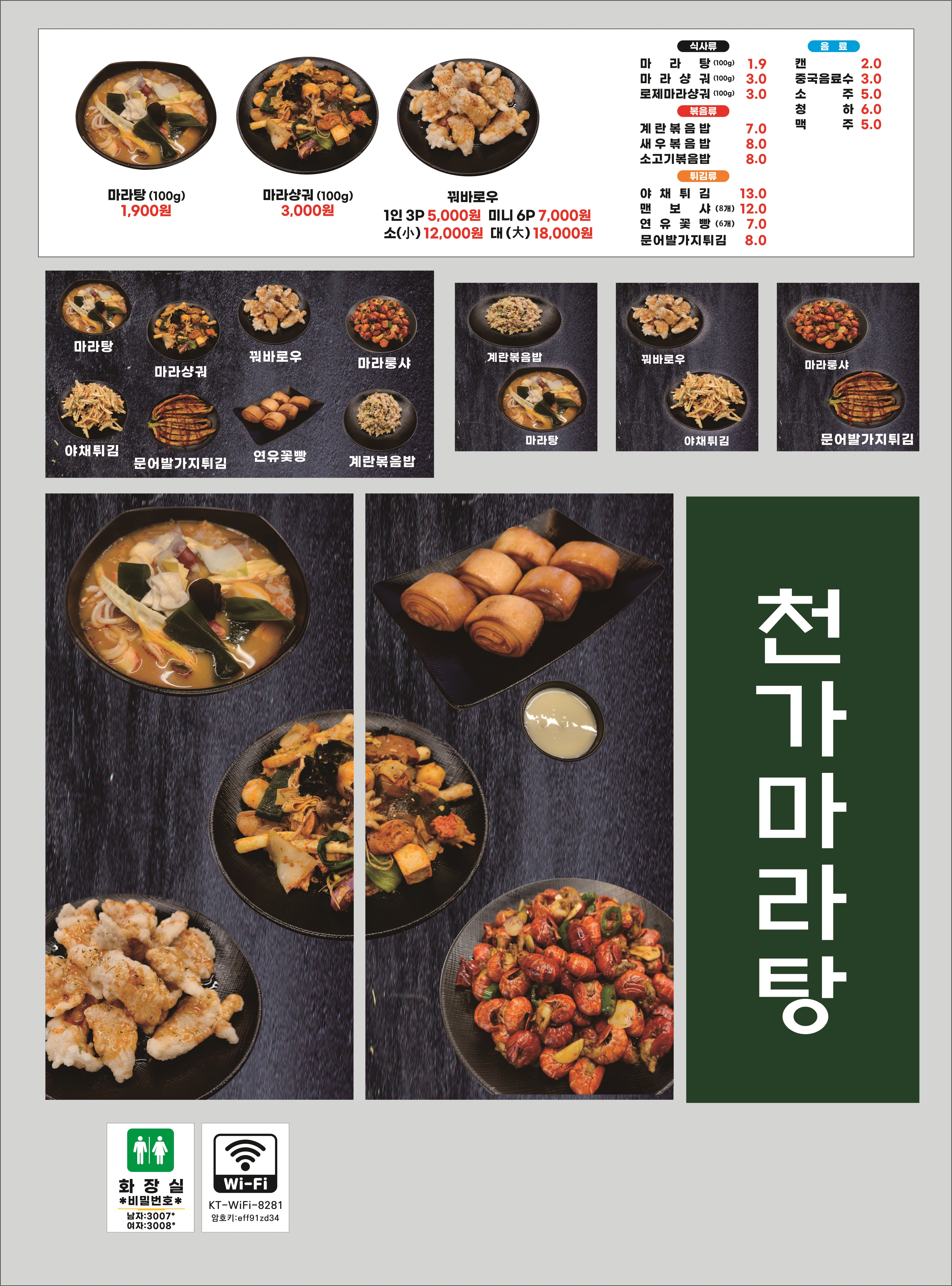 천가마라탕