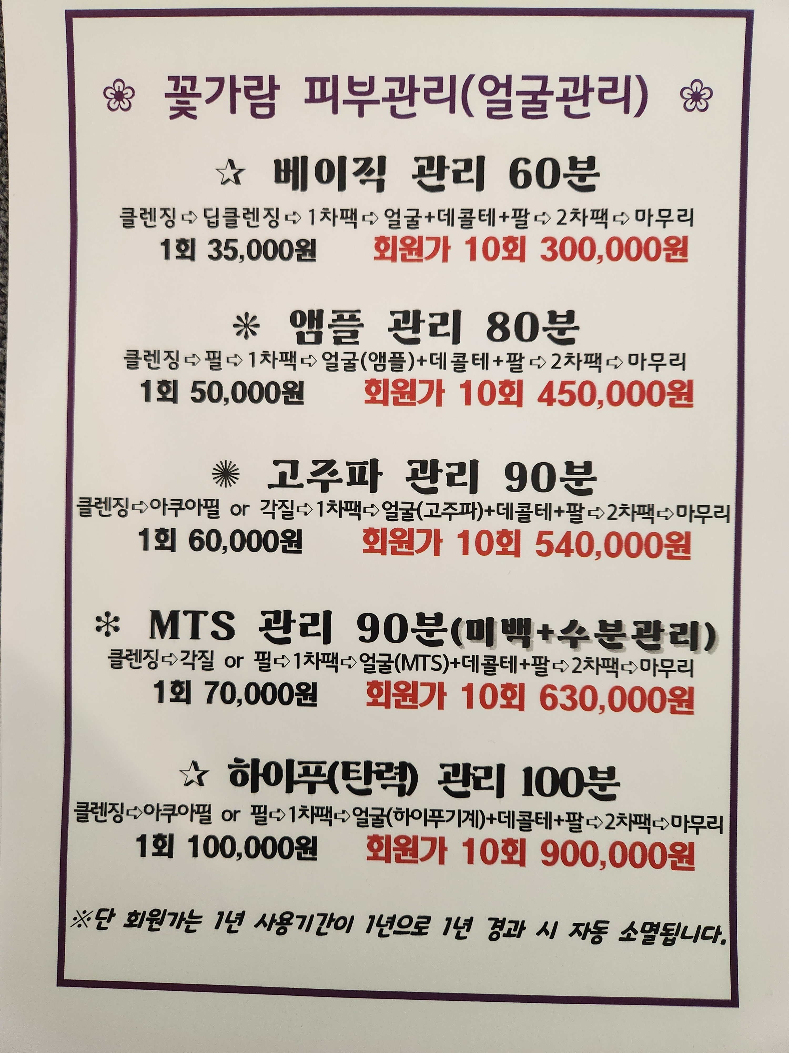 꽃가람피부관리
