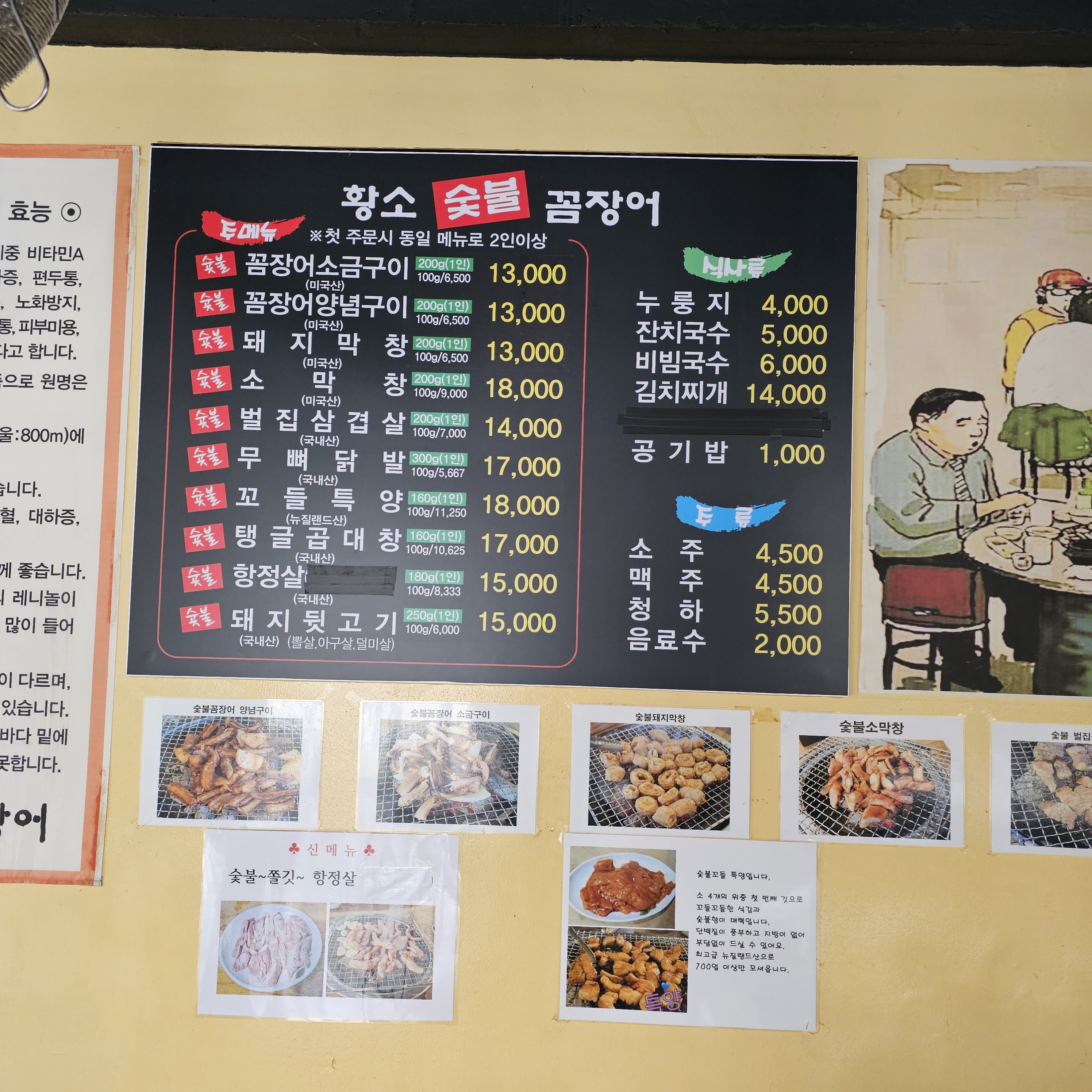 황소숯불꼼장어