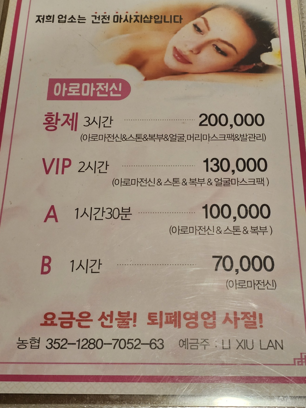 신상해 중국전통 테라피