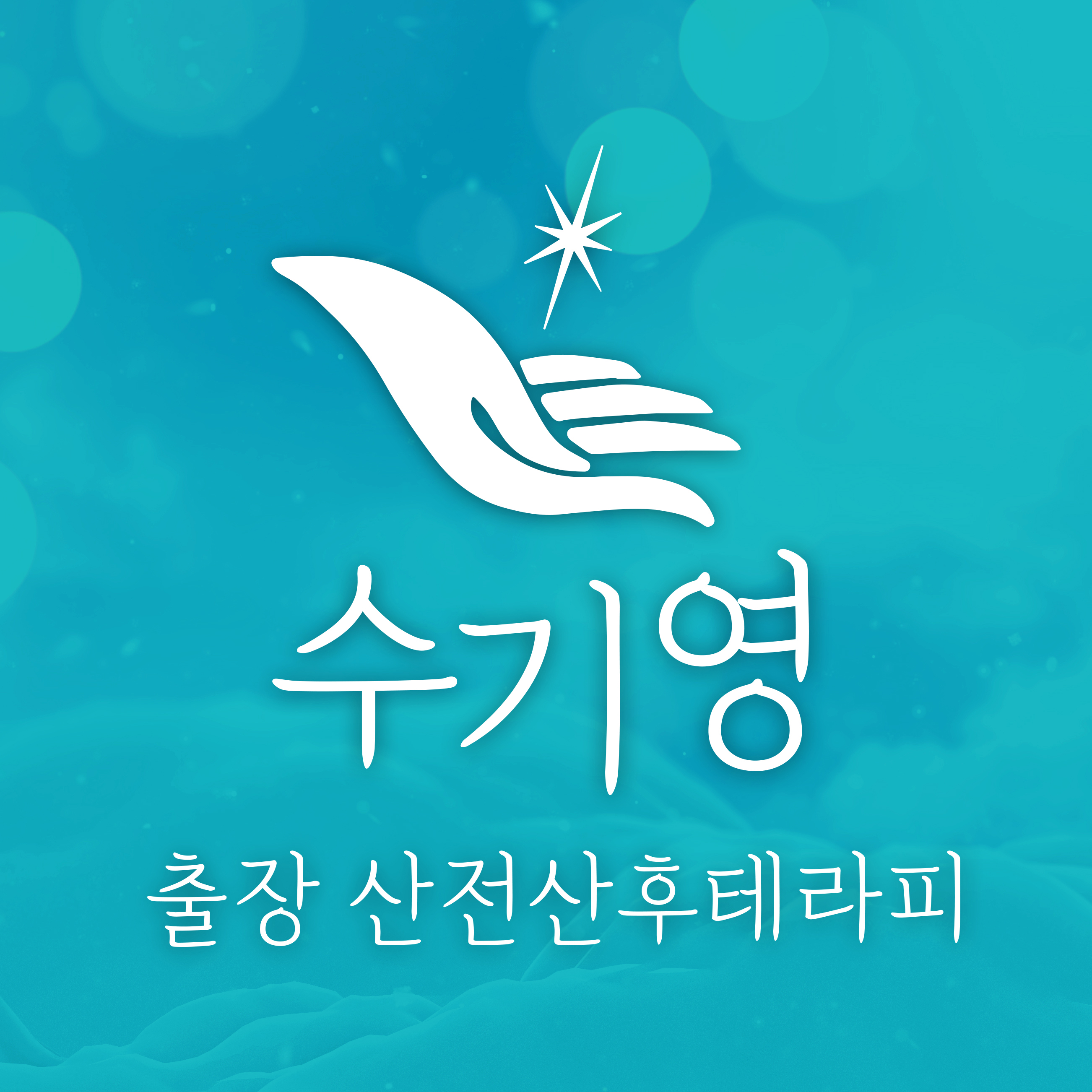 수기영 인천 대표 이미지