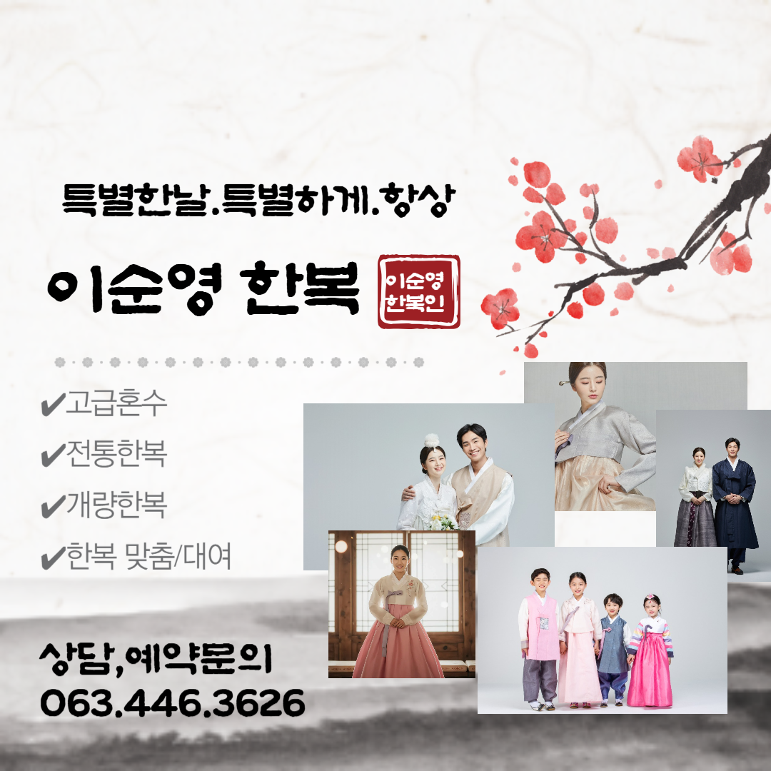 이순영한복