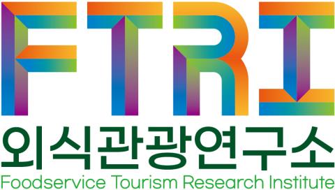 외식관광연구소