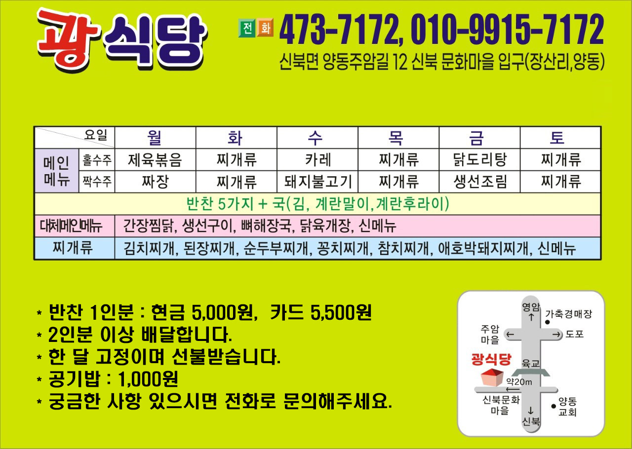 광식당