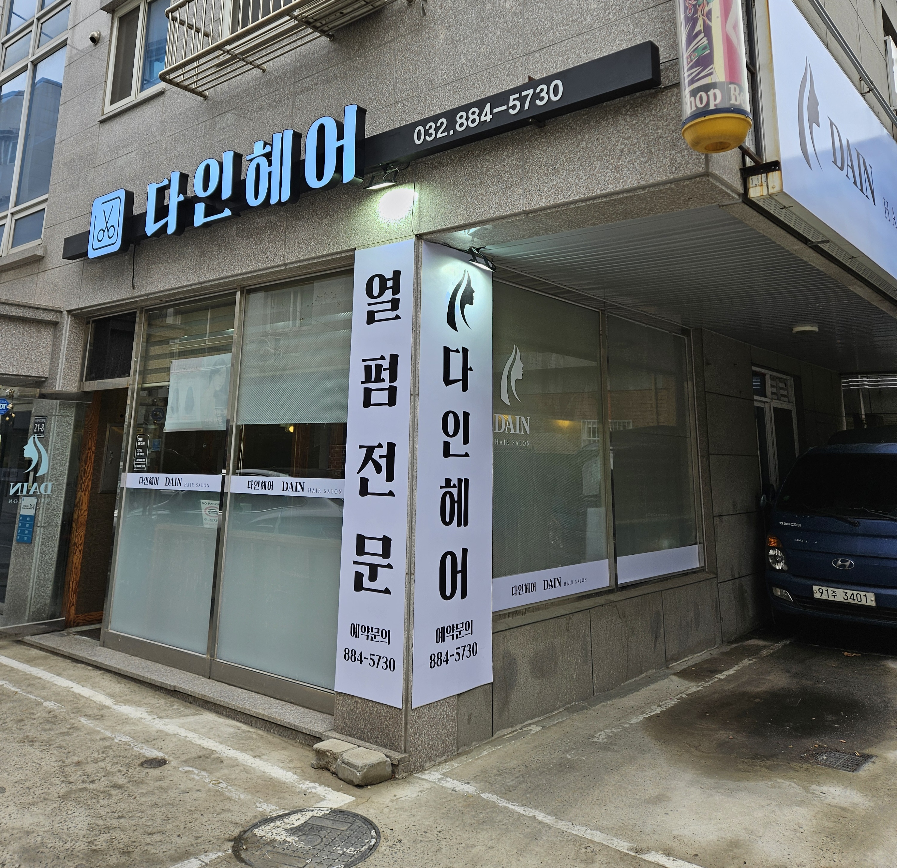 다인헤어