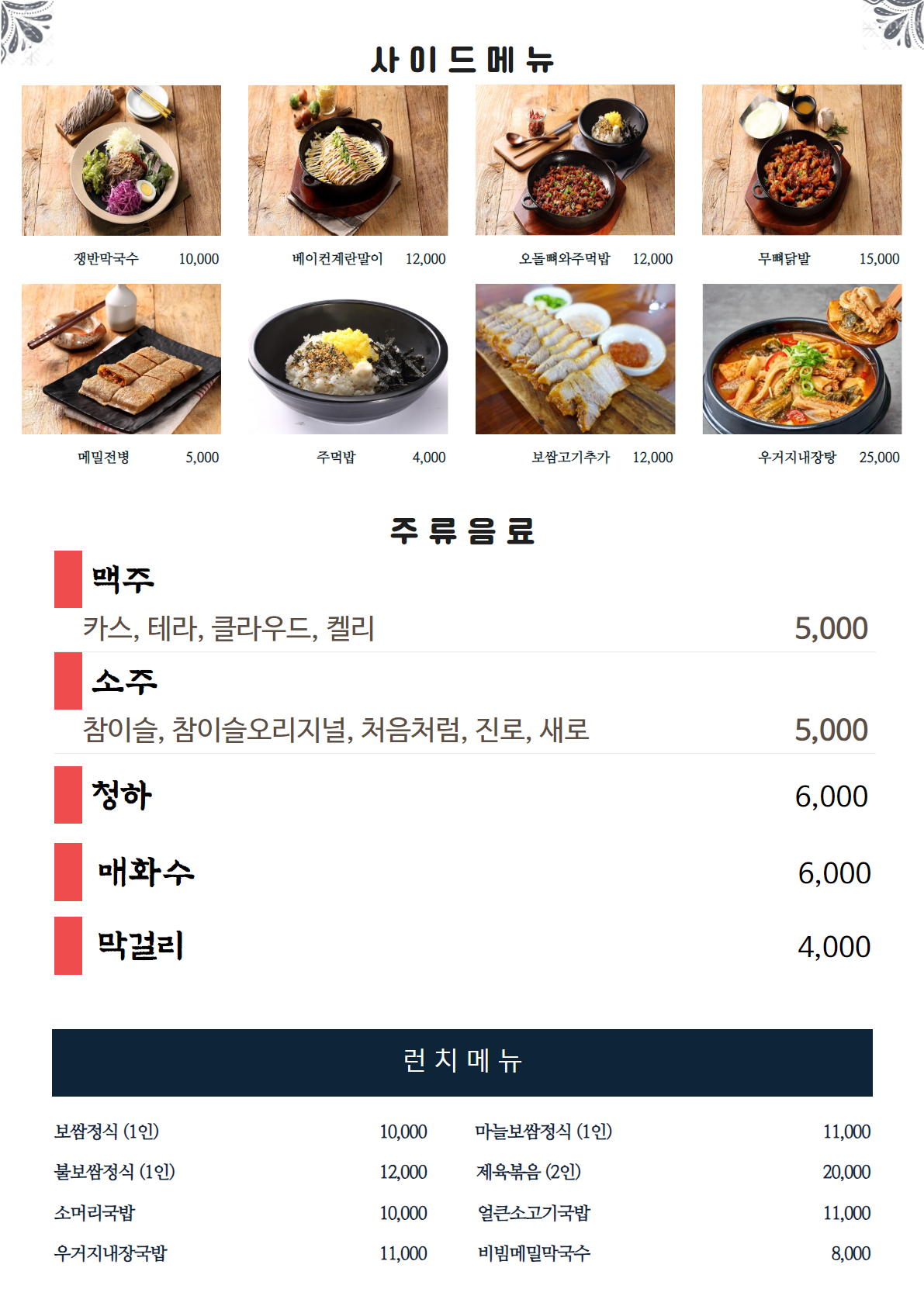마늘은약이다보쌈족발 서천점