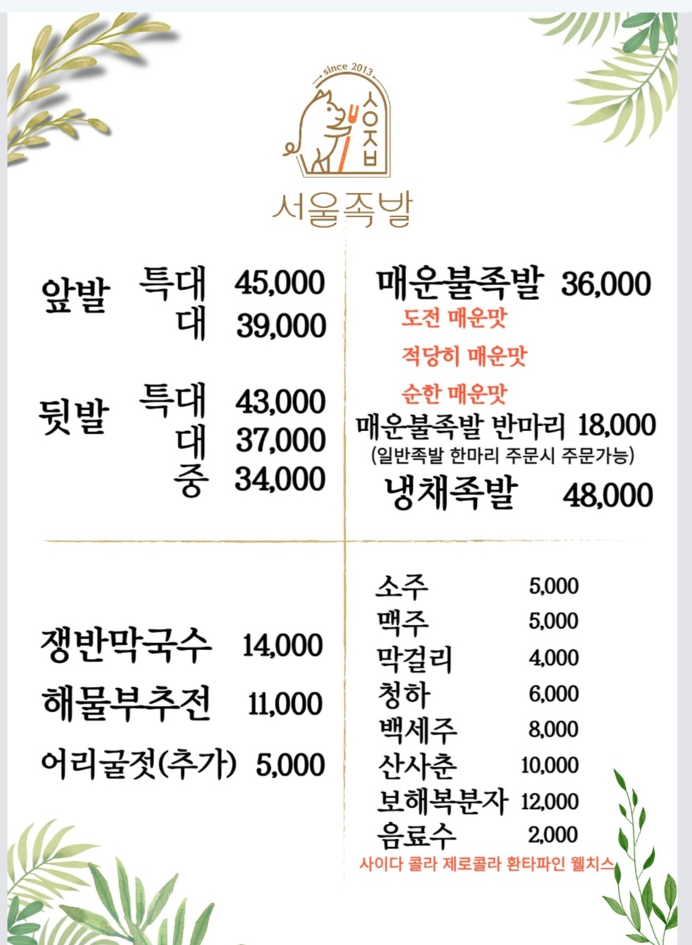 서울족발