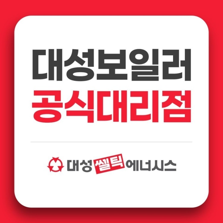 대성쎌틱에너시스 남울산대리점