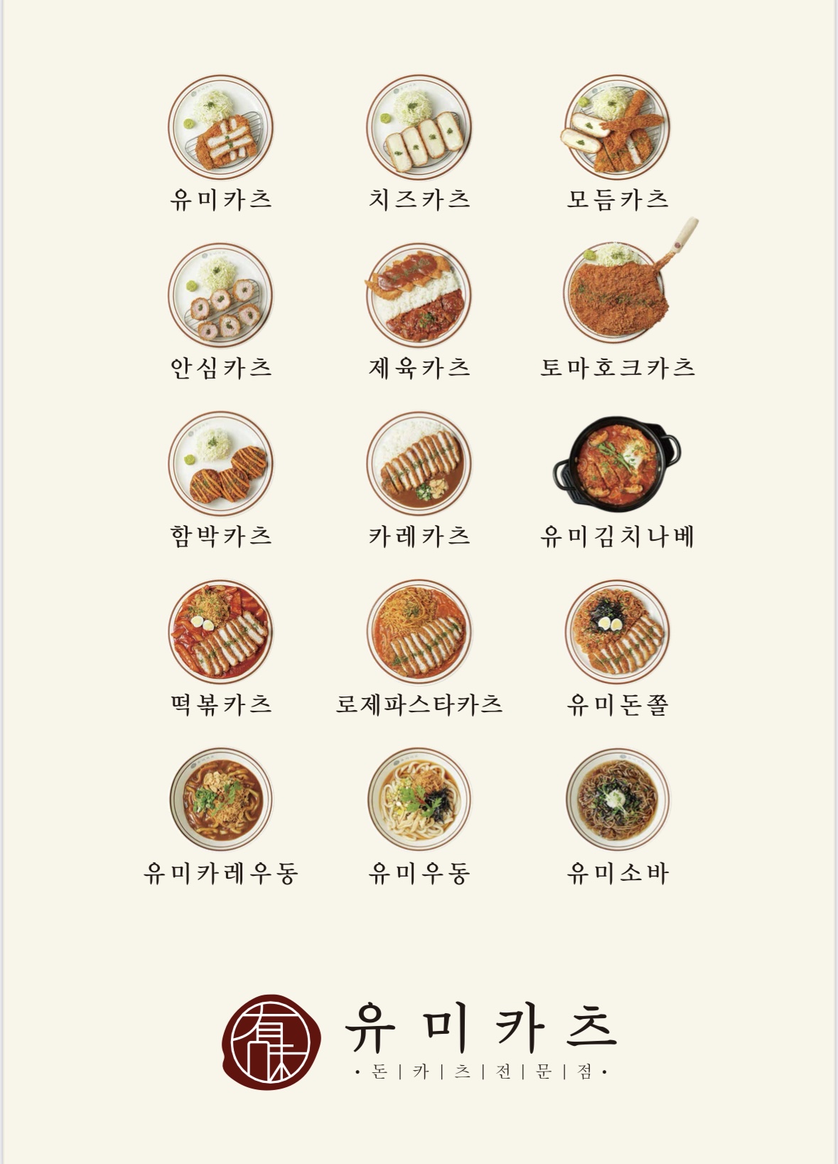 유미카츠 수원정자점