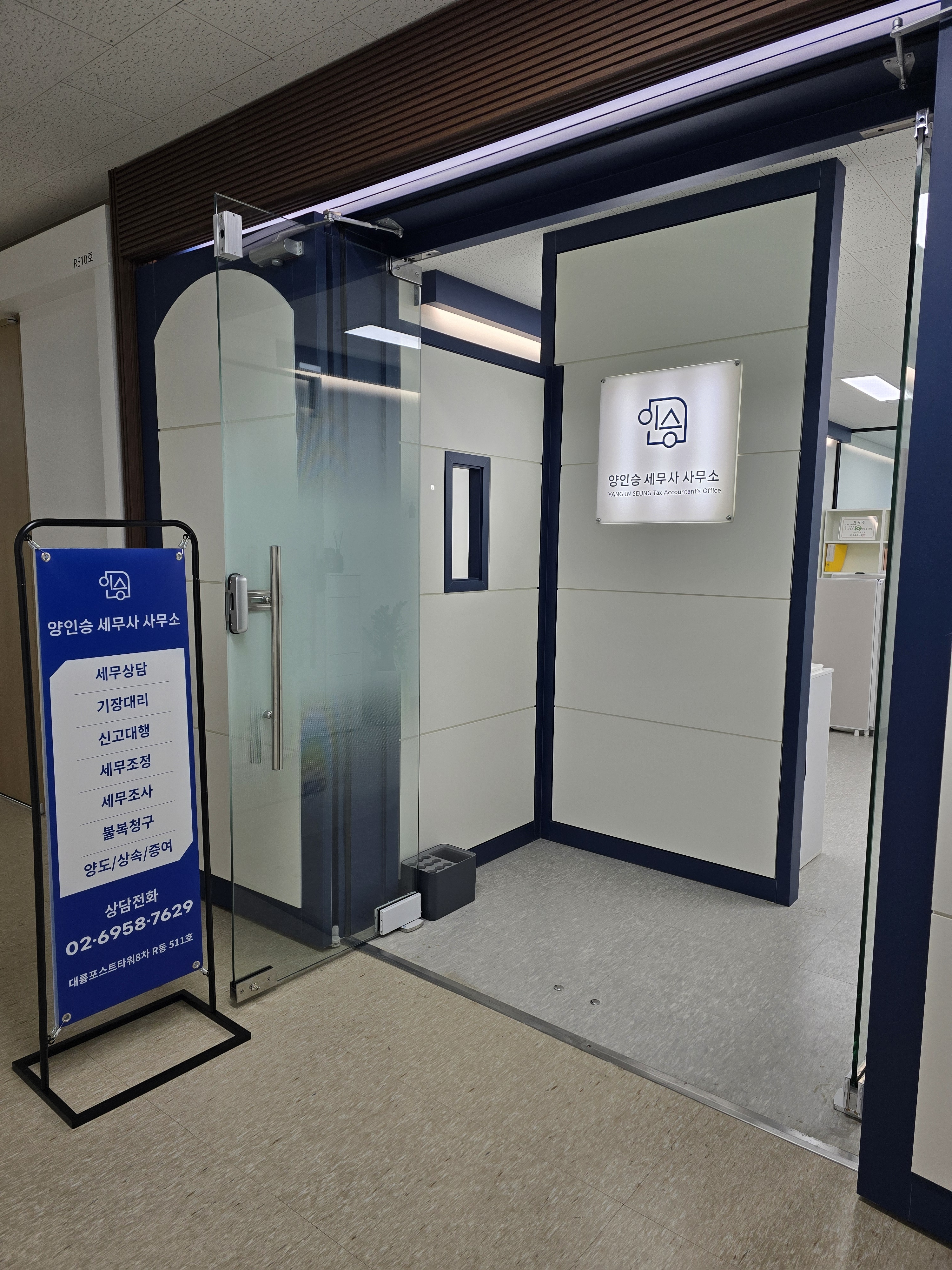 양인승 세무사 사무소 대표 이미지